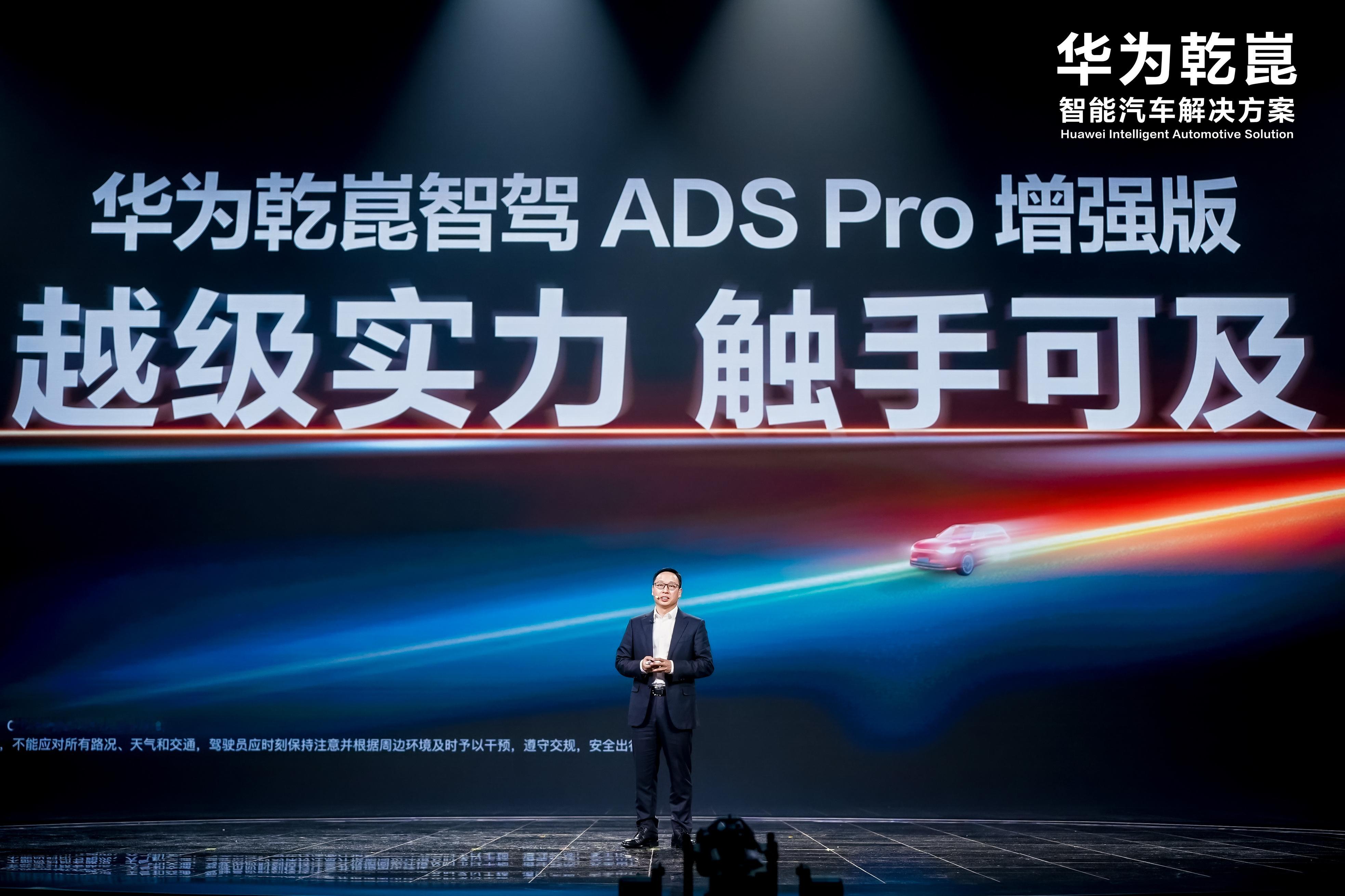 在今晚的华为乾崑生态大会上，ADS Pro增强版正式发布，搭载了新的舱内激光视觉
