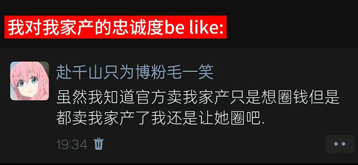 忠！诚！ 