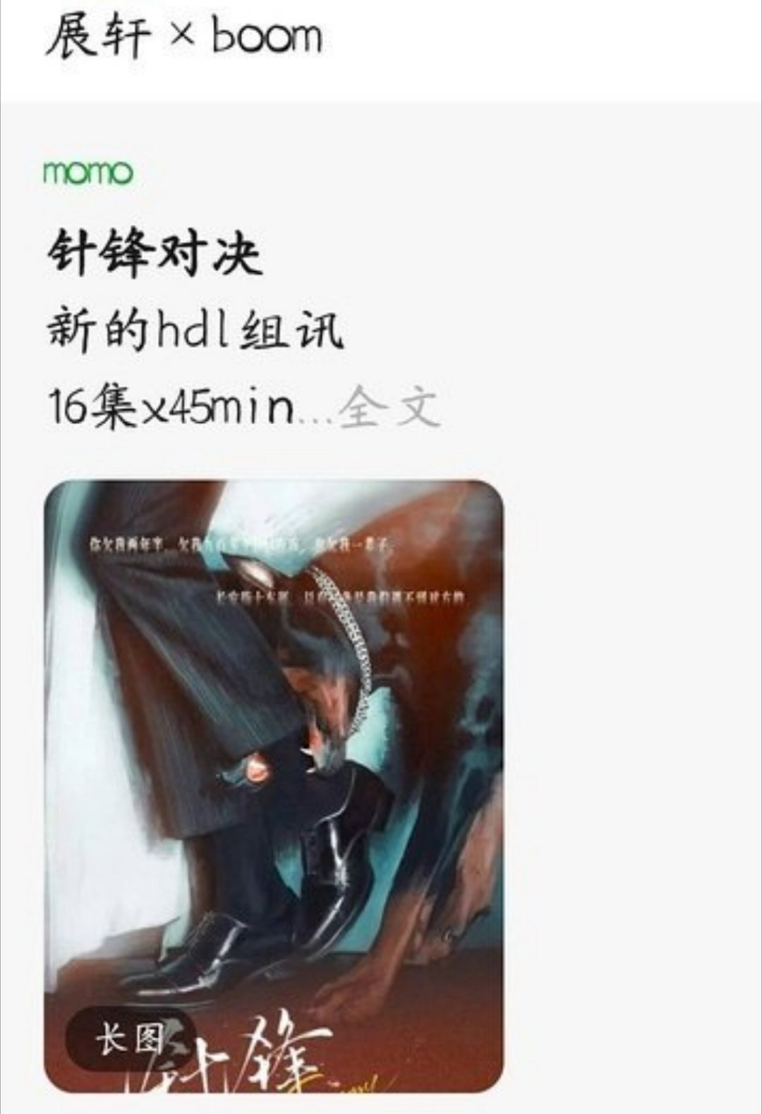 假的让人想笑有人说展轩要和boom合作针锋对决
