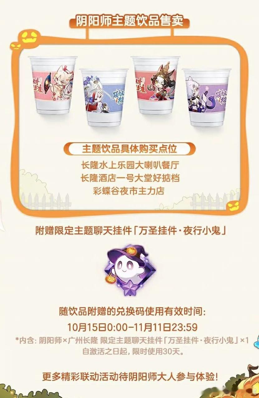 阴阳师手游[超话] 主题饮品送的挂件甚至还是限时的……改成每年万圣月才能佩戴都好
