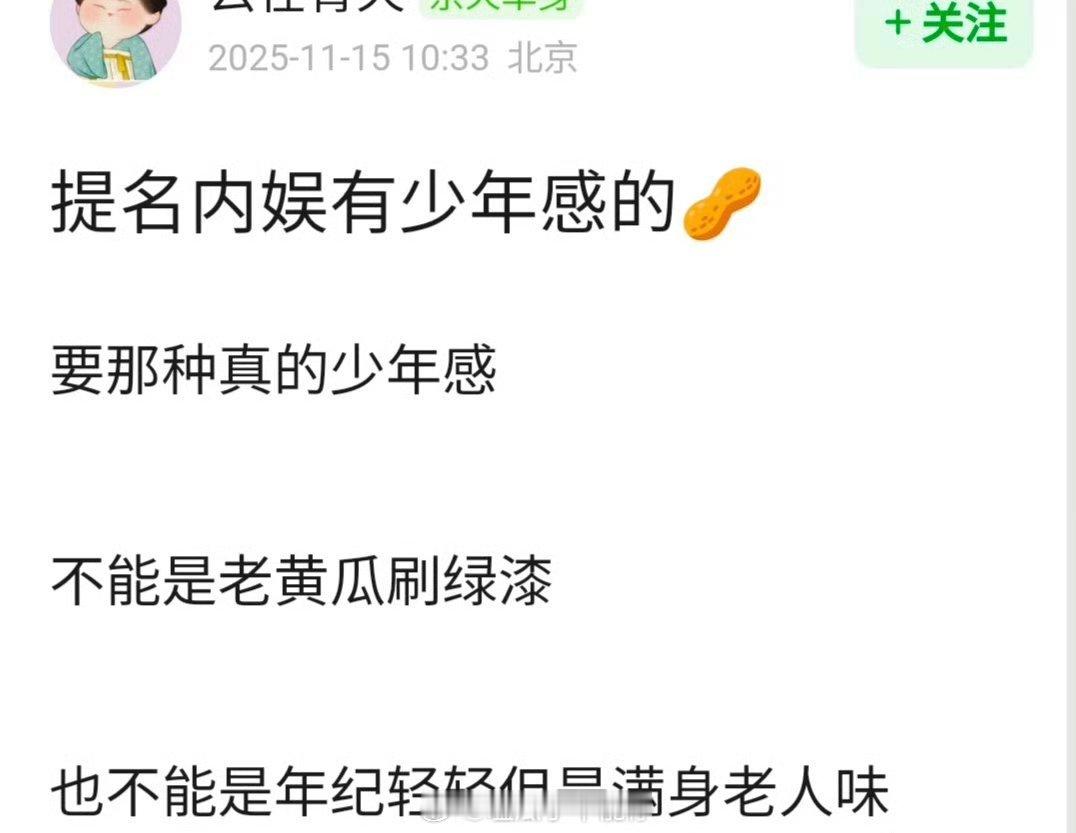 提名内娱有少年感的生🥜 