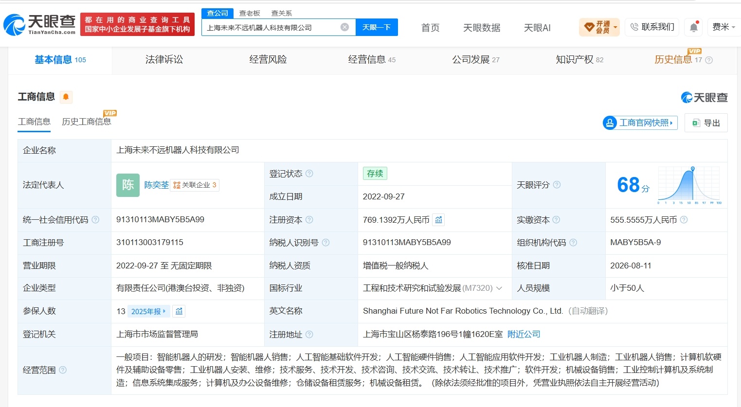 【抖音等入股未来不远机器人】财报研究社Pro讯，天眼查工商信息显示，近日，上海未