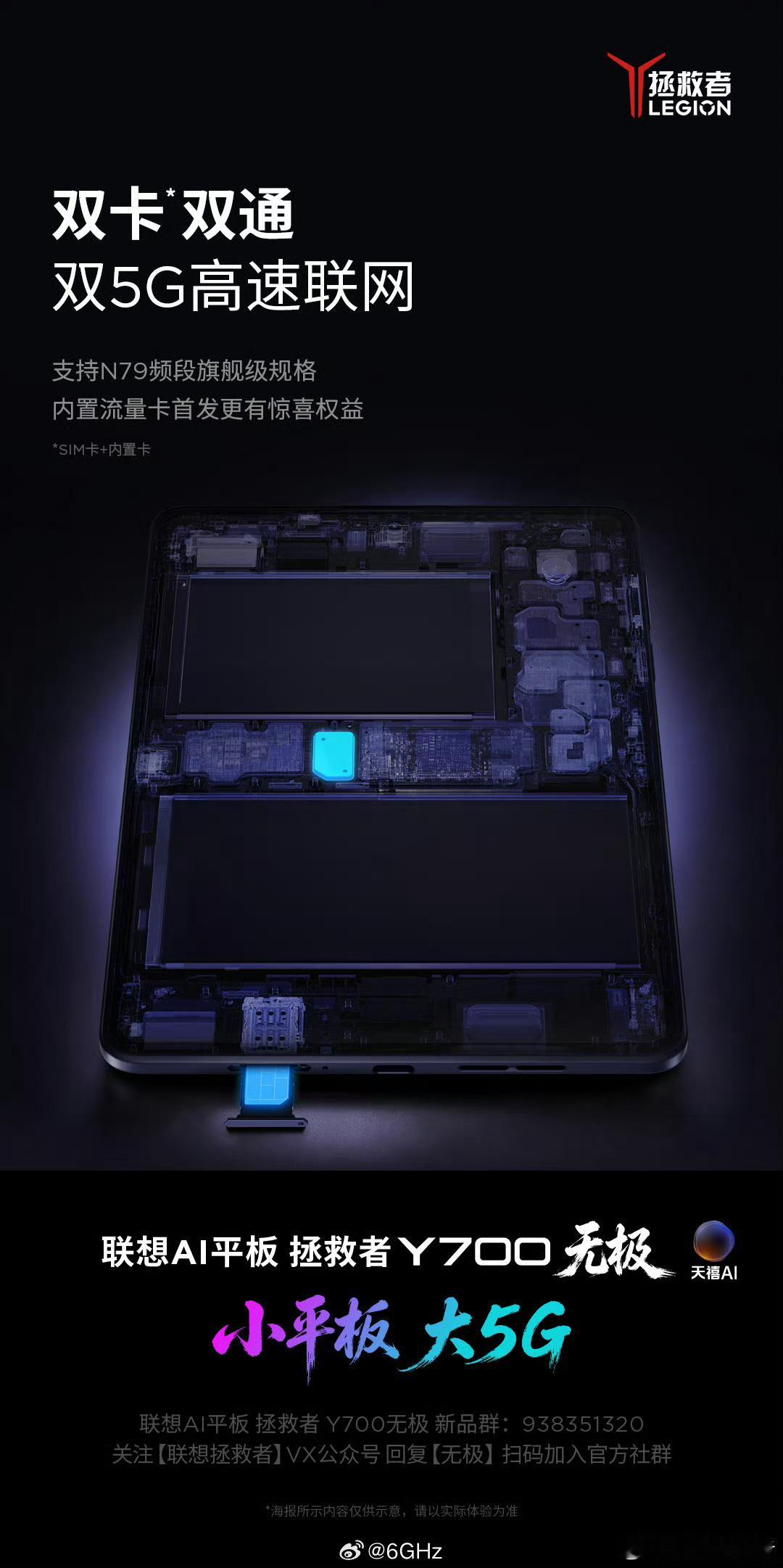 y700 无极支持 5G 通信双卡双通，不过是通过单实体卡+内置流量卡实现的，支