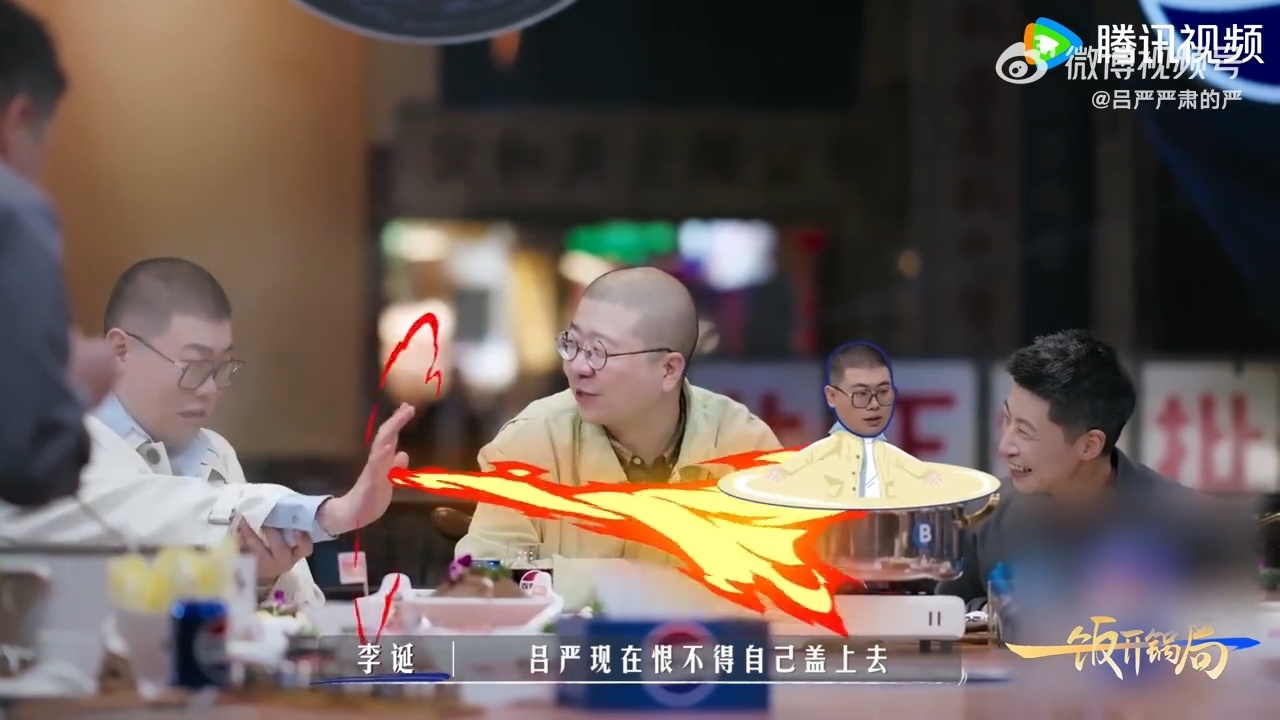 吕严这辈子最放不下的是筷子一饭开锅局全场最忙的人找到了，就是吃火锅的吕严。锅没开