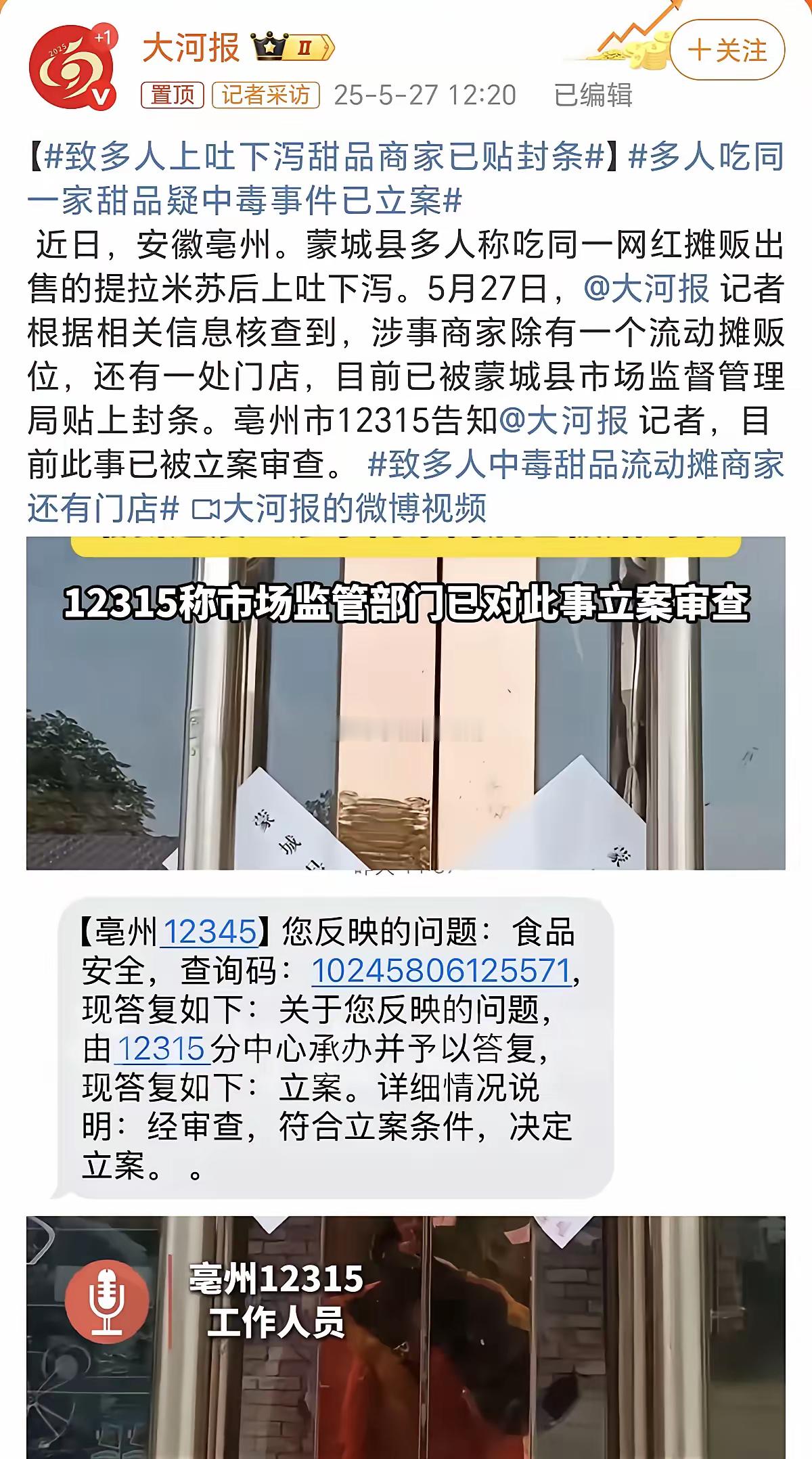 关于毫州提拉米苏这个事，做餐饮的朋友分析了一下：1、提拉米苏本来就是冷藏商品，制