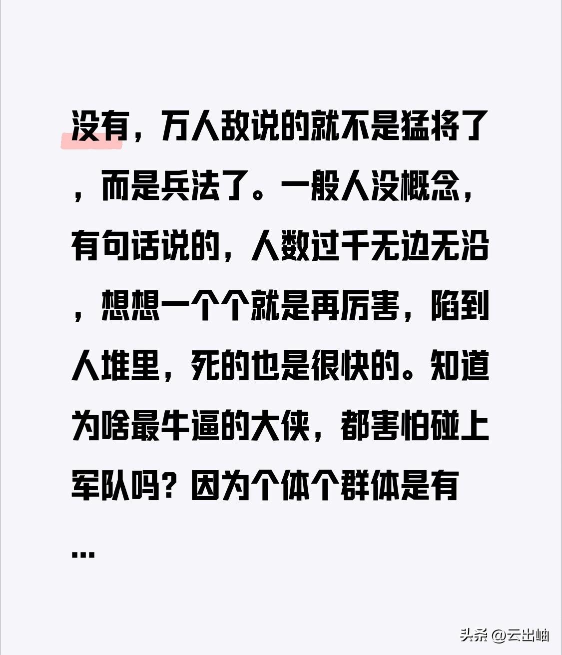 没有，万人敌说的就不是猛将了，而是兵法了。一般人没概念，有句话说的，人数过千无边