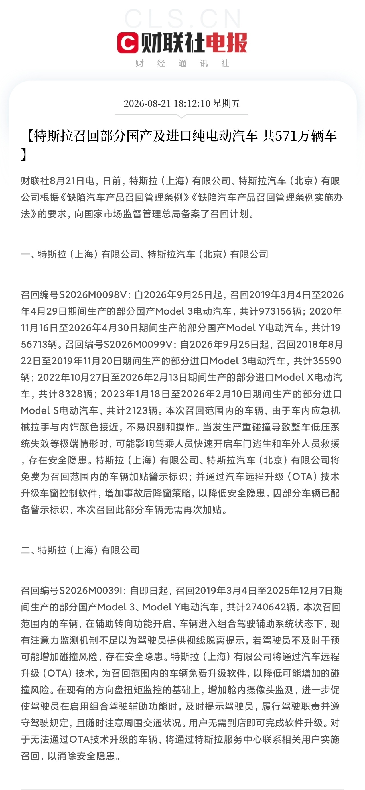 刚刚，国家市场监管总局一纸公告，特斯拉等9家车企因门把手安全隐患集中召回超427