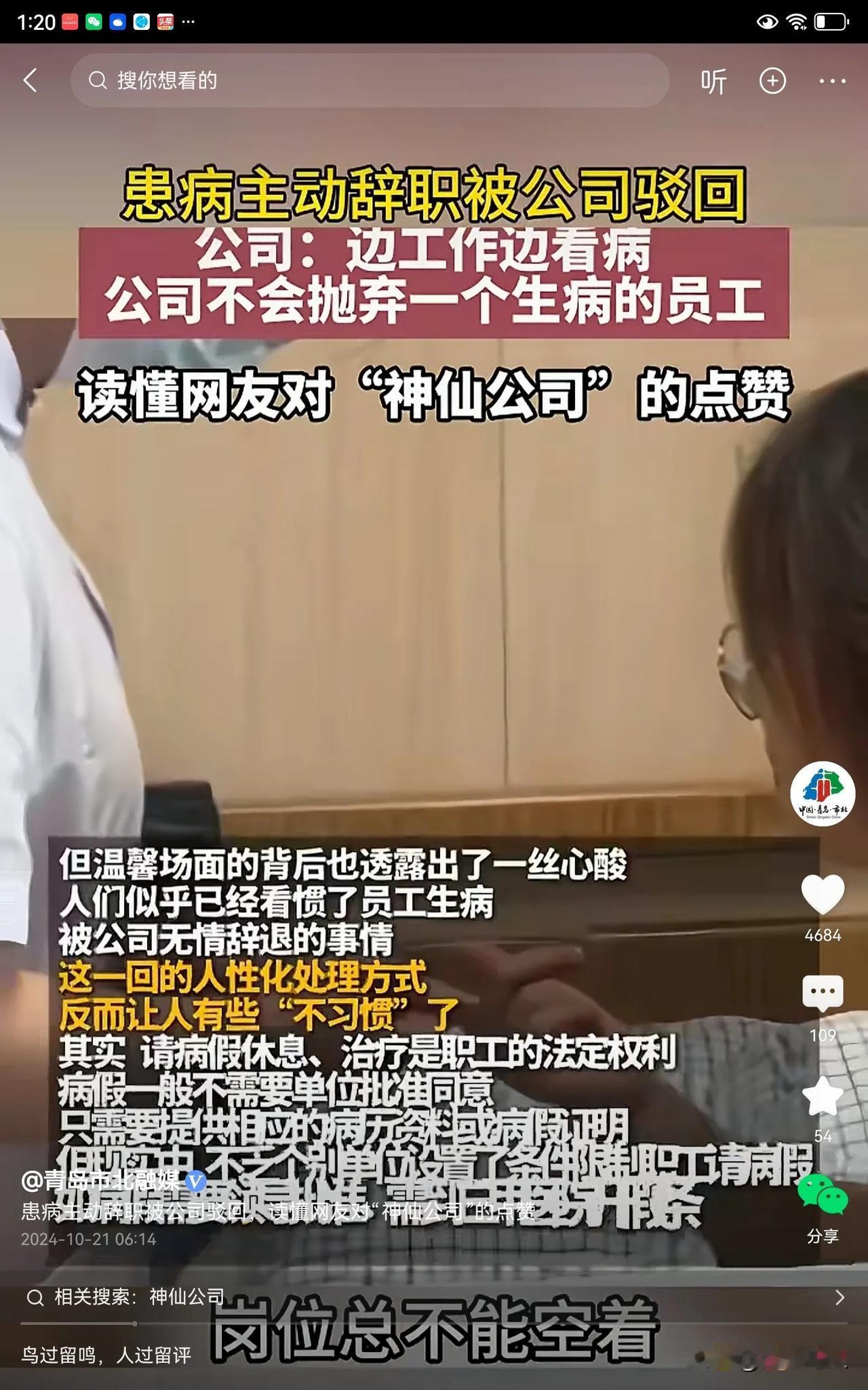 #媒体评女孩患病辞职被公司驳回#  这家公司太暖心了，他是真把员工当成自己的亲人