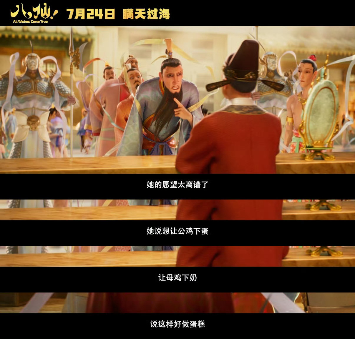 电影八仙把蓬莱仙境拍出来了影片预告还原绝美蓬莱仙境，神话融合职场趣味设定，神仙也