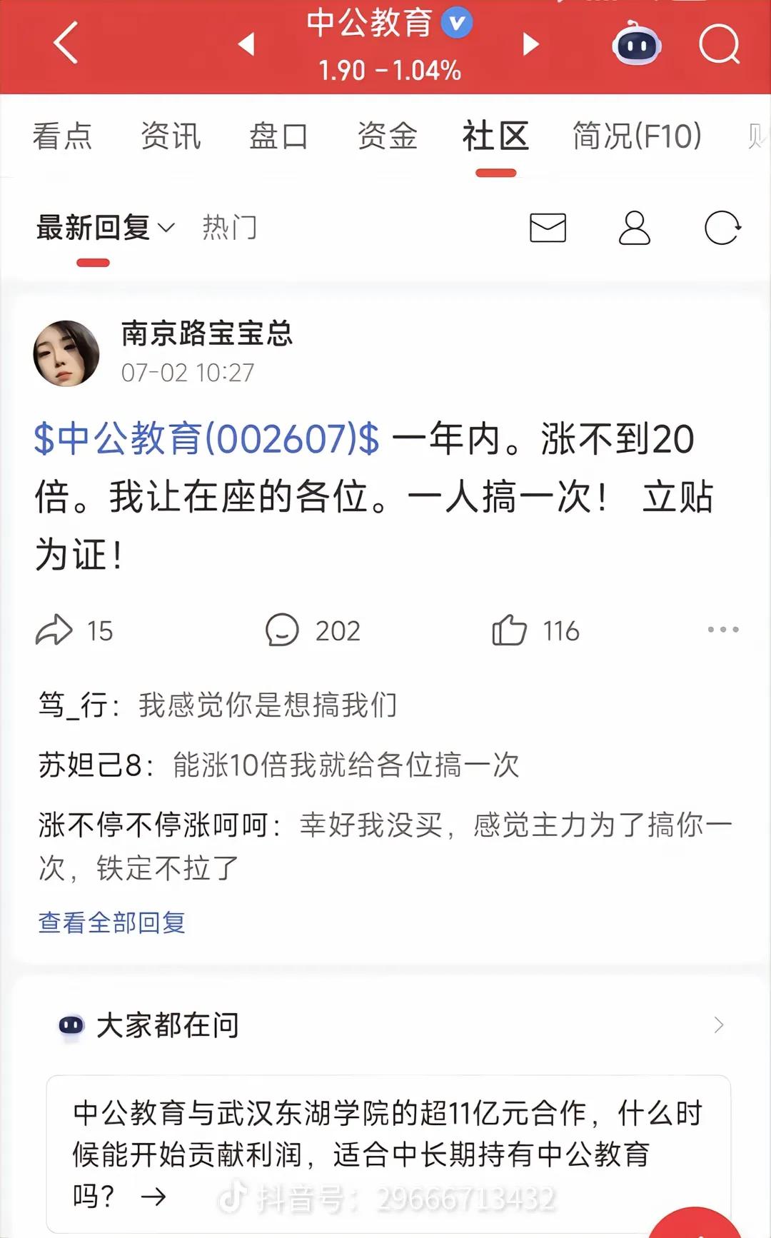 基金：究竟发生了什么，这个周末都在谈论教育板块
这个周末大家谈论最多的，不是科技