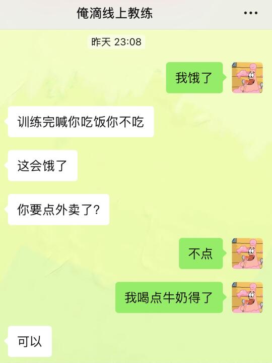 健身教练反诈意识太强了怎么办……