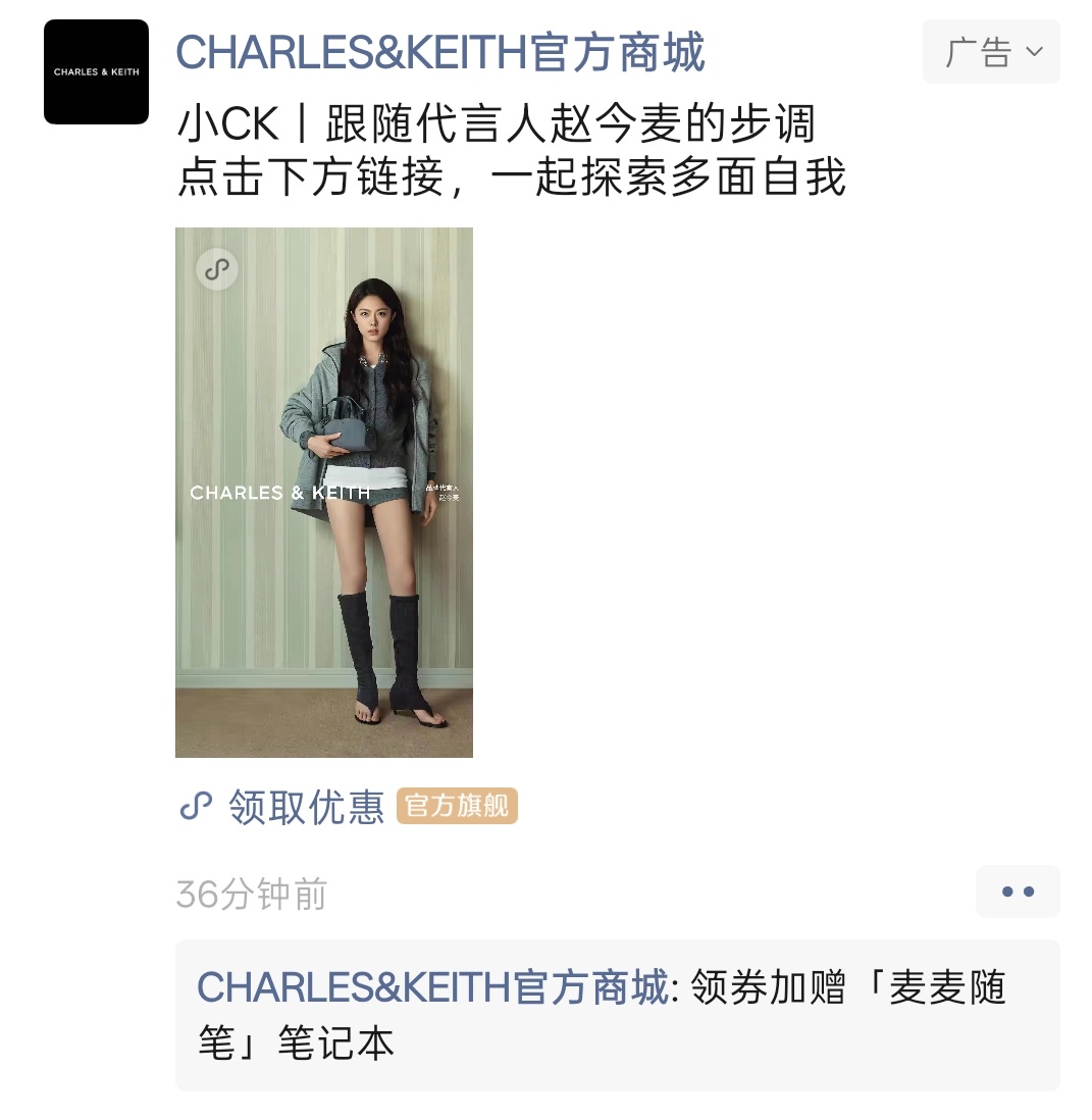 猝不及防就在朋友圈刷到我们charleskeith品牌代言人赵今麦 