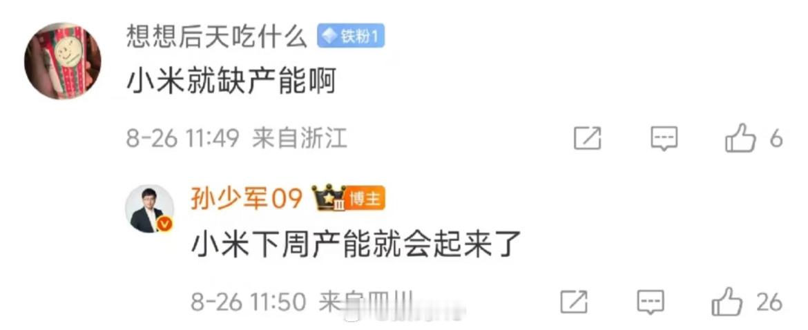 小米汽车产能下周就会好起来，大差不差的。 ​​​