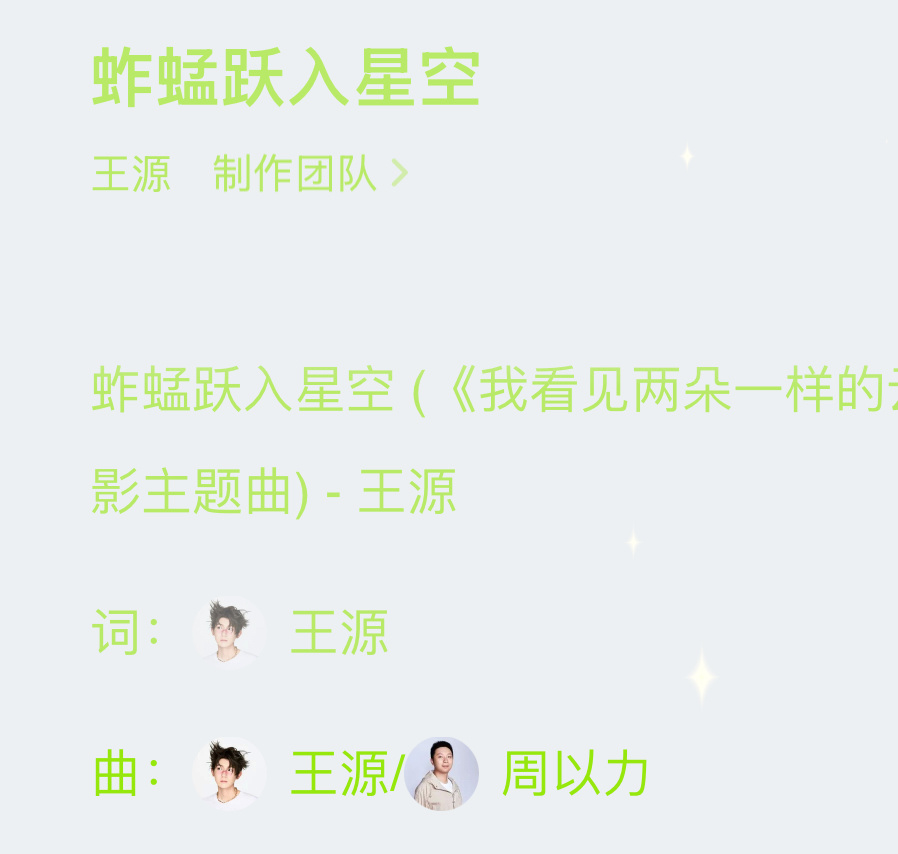 又一首王源作词、王源作曲妈耶！源创歌曲还能是这种末世风格！！！好听王源我看见两朵