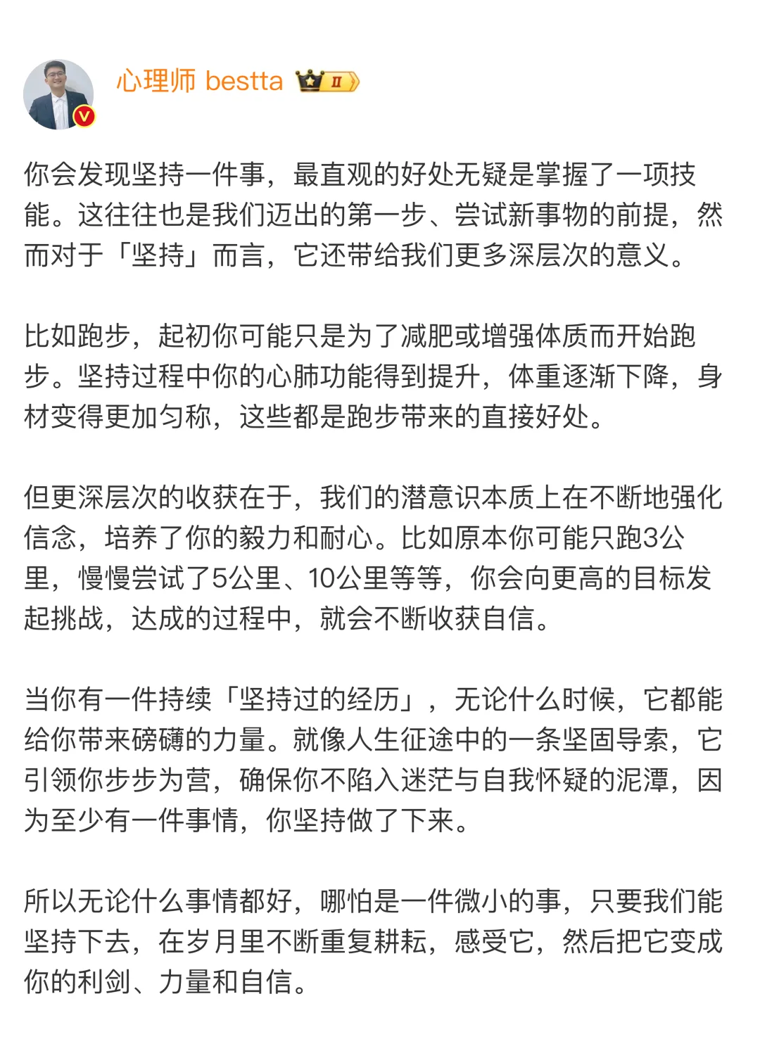 建议大家尽早培养自己一段「坚持过的经历」