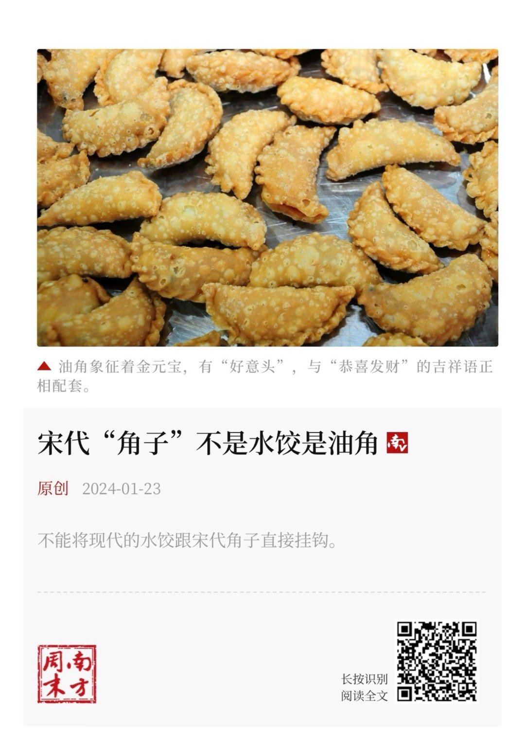 今日23时02分48秒冬至【冬至吃饺子 宋代的“饺子”长什么样？】       