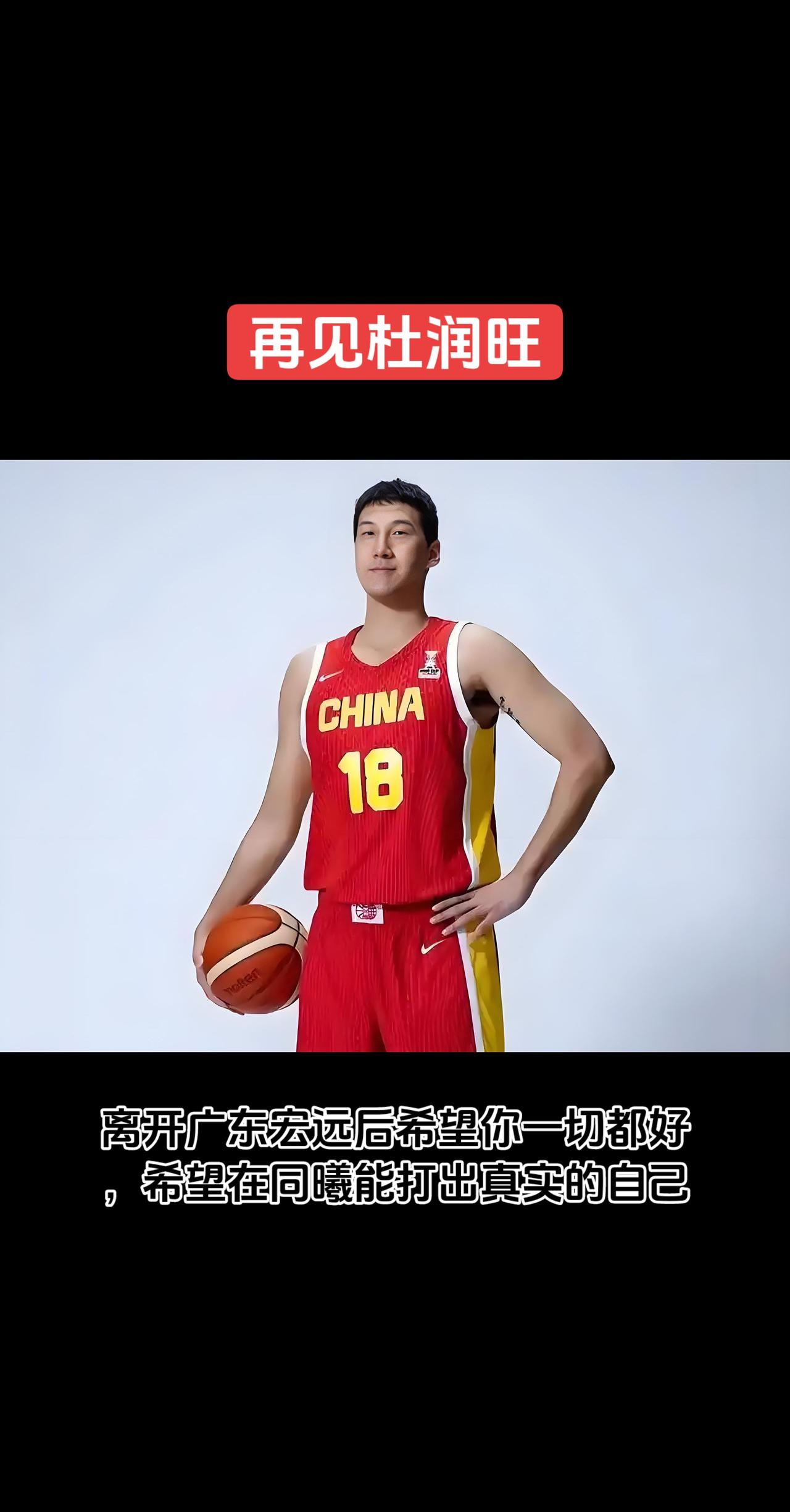 离开广东宏远后希望你一切都好，希望在同曦能打出真实的自己！