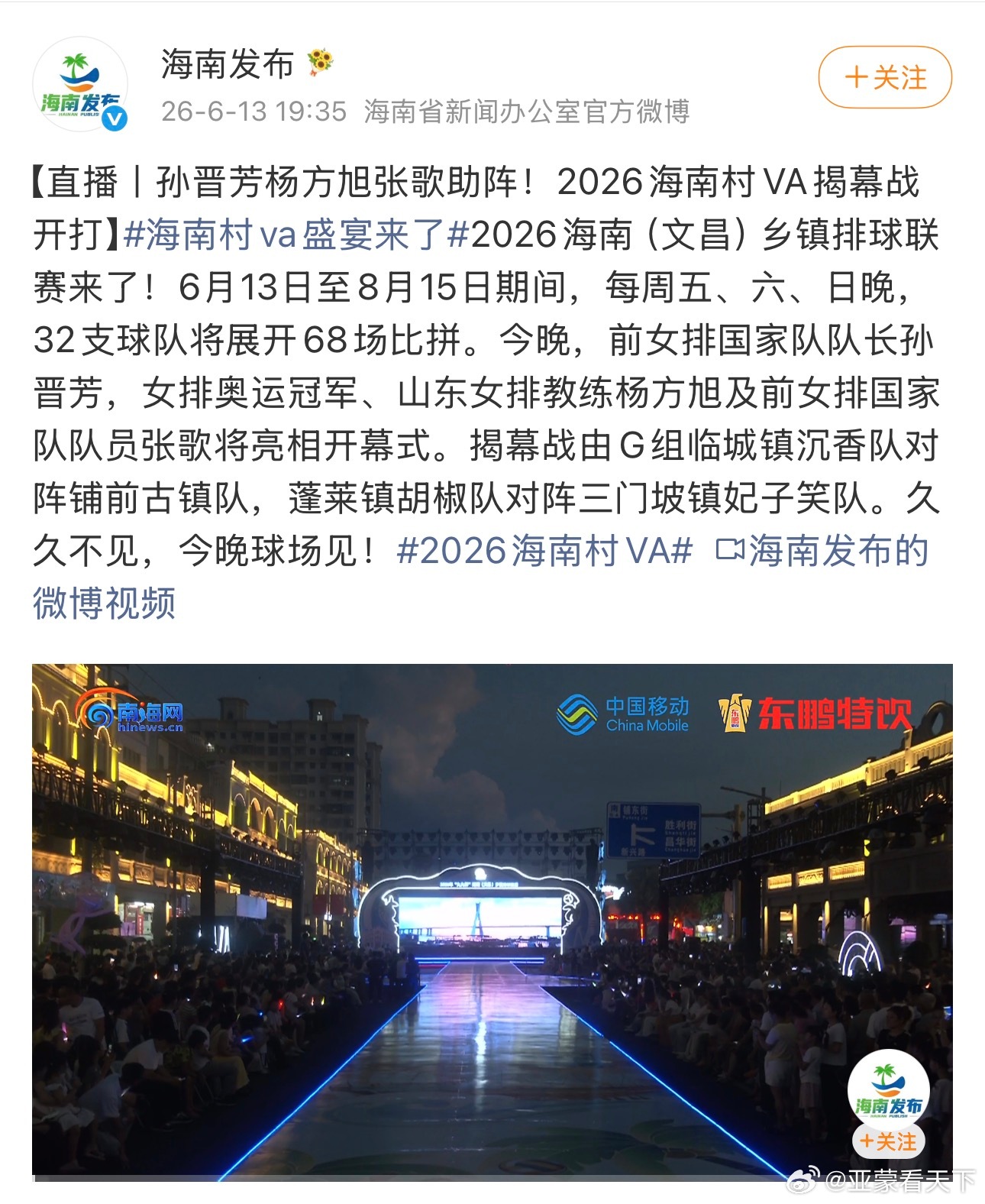海南村va盛宴来了 民办的还是官办的？ 