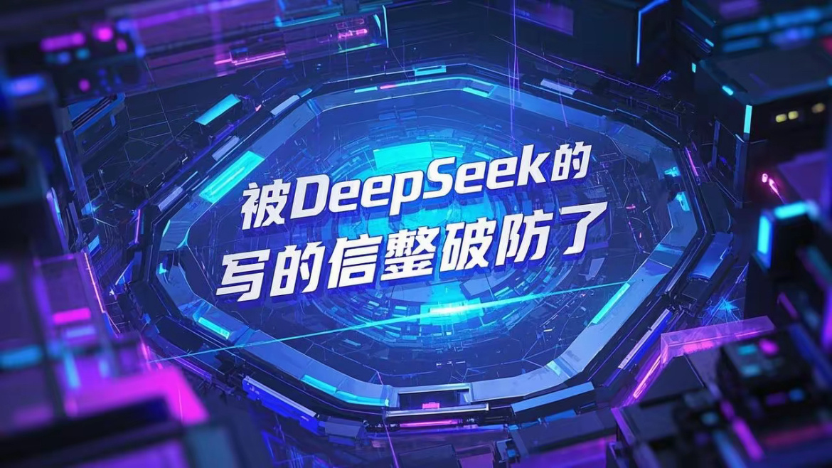 被DeepSeek写的信整破防了 我悄悄和deepseek说：“不怕你笑话，我的