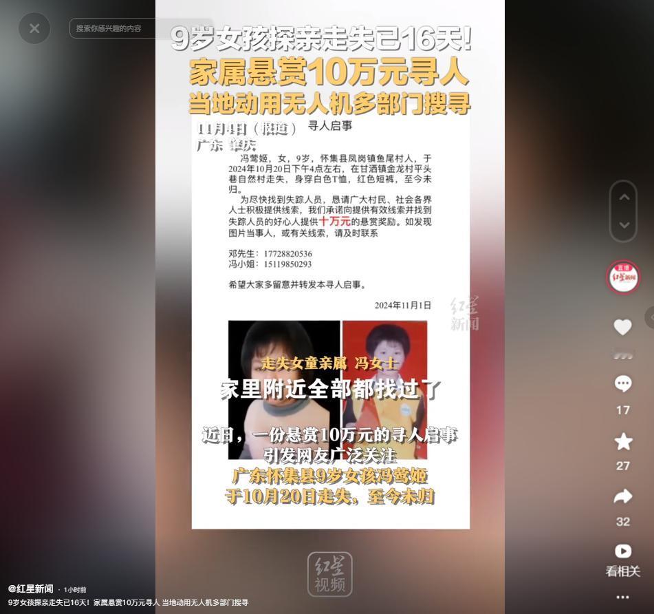 广东肇庆，9岁女孩走亲戚失踪16天，家属悬赏10万元寻人，当地动用无人机多部门搜
