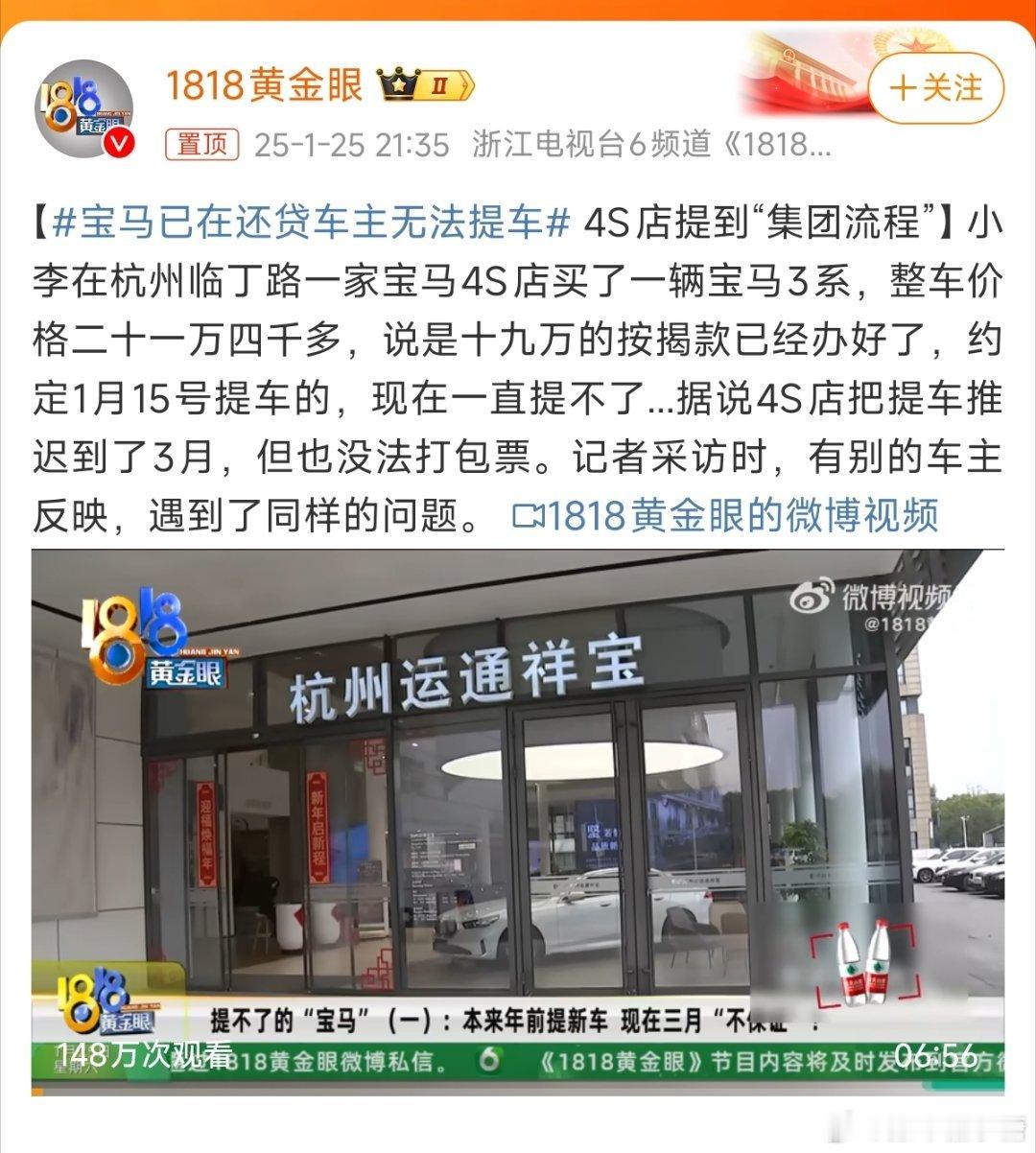 宝马已在还贷车主无法提车 最近好像一类的事情很多，经销商把车主的款挪用没打给厂家