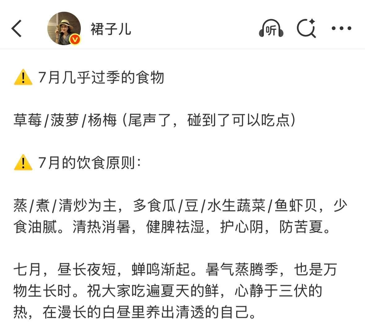 7月的顺时应季食材，跟着时令更健康 