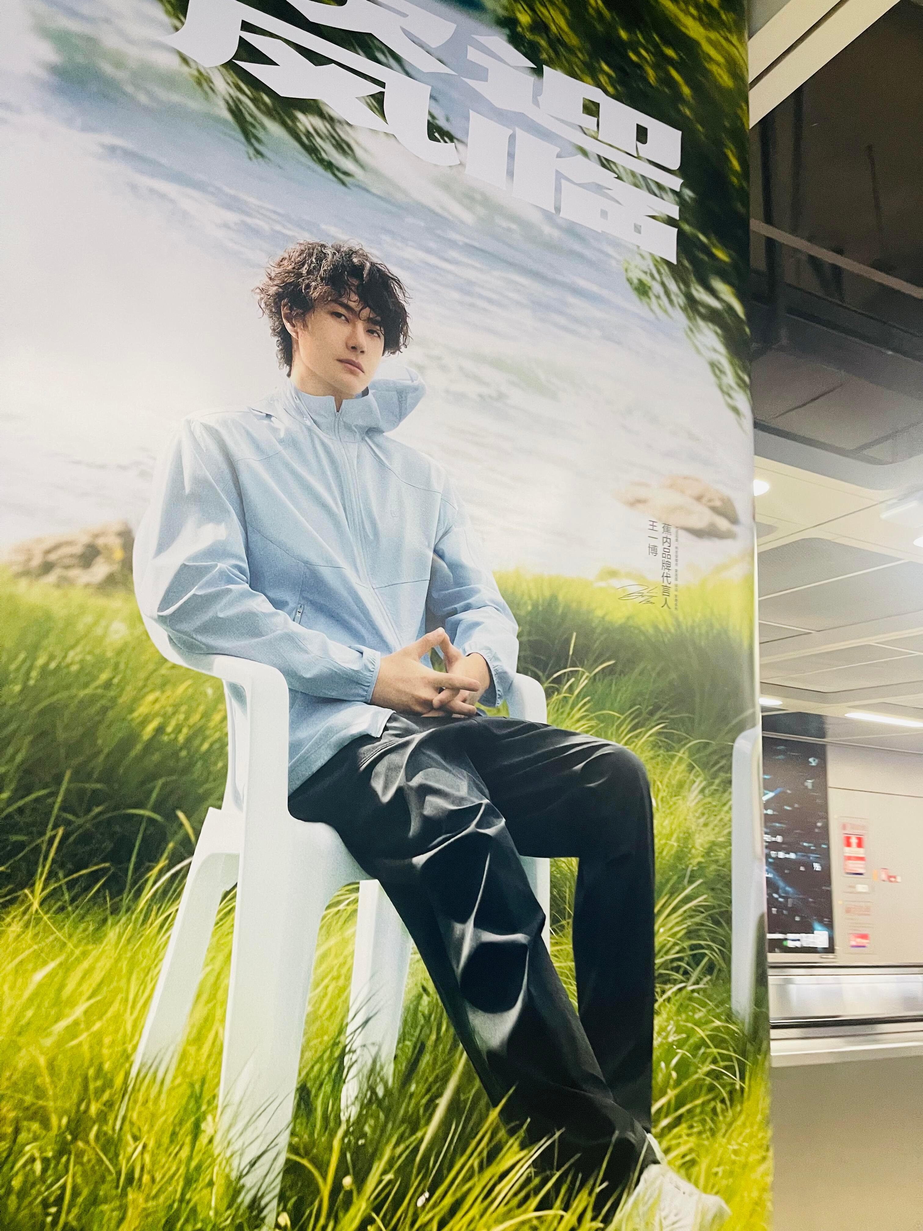 王一博  深圳后海站也安排上了蕉内的大地广，王一博痛街