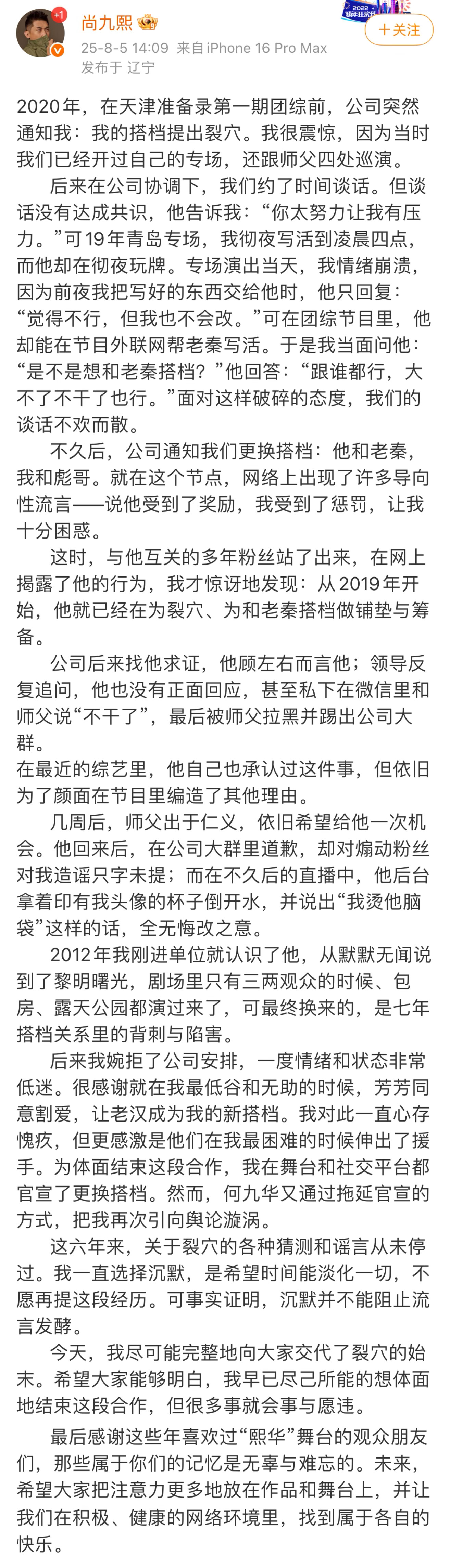 尚九熙谈与何九华裂穴始末，2020年何九华就提出裂穴，且从2019年开始他就在为