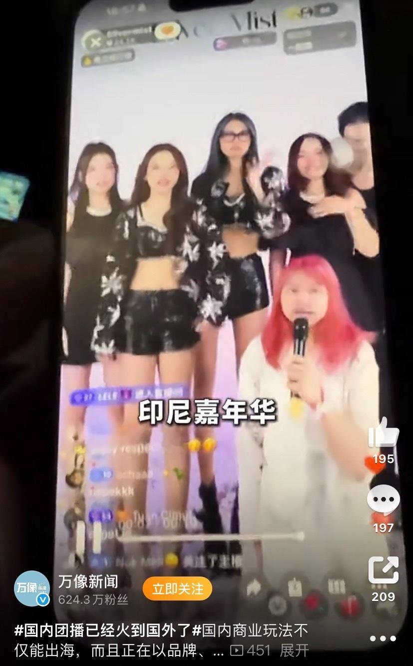 国内团播已经火到国外了 朋友们，团播在海外它又爆了，国内商业出海的新优势，在于不