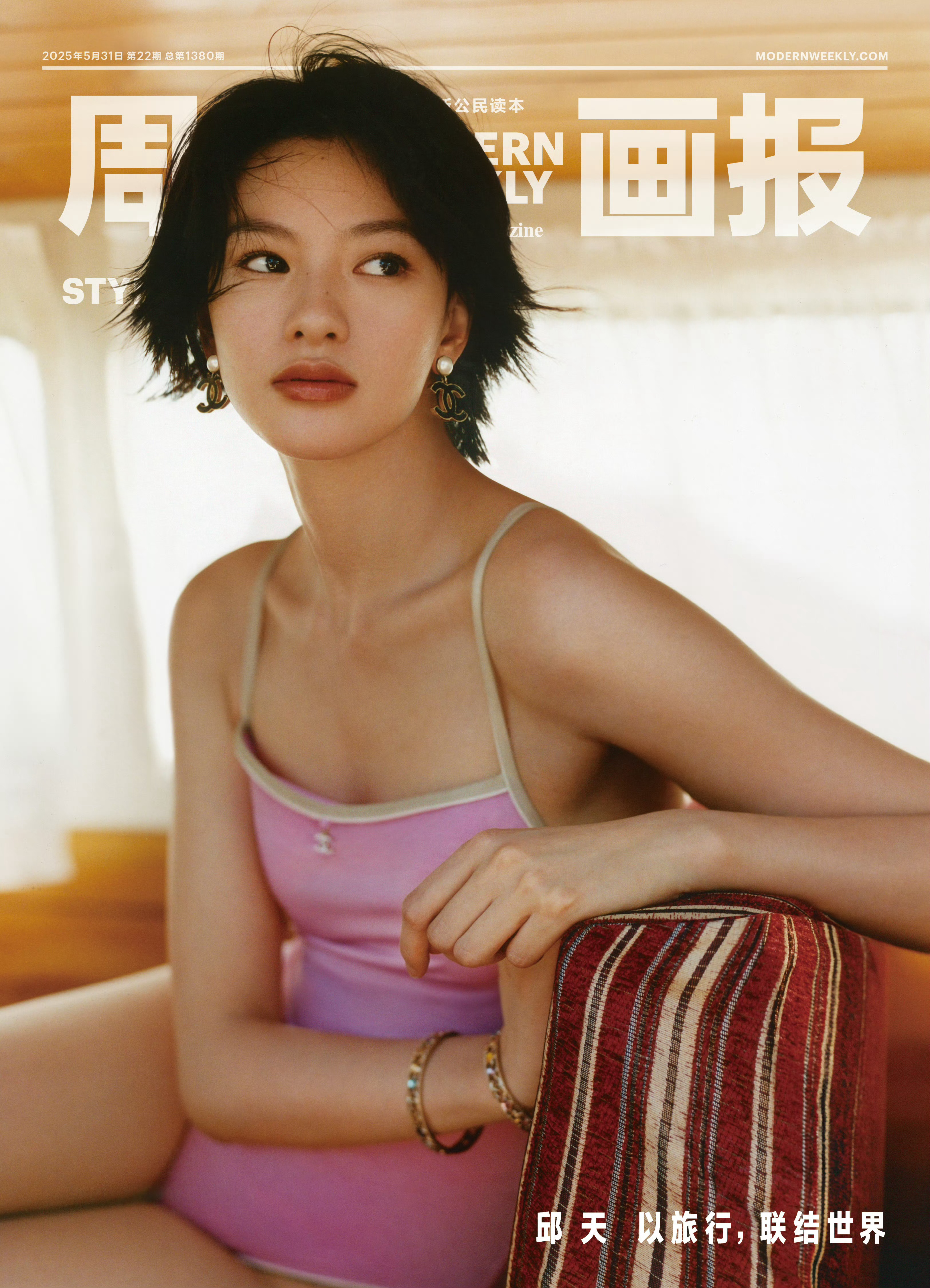 邱天 🫧 周末画报封面大片 ​​​