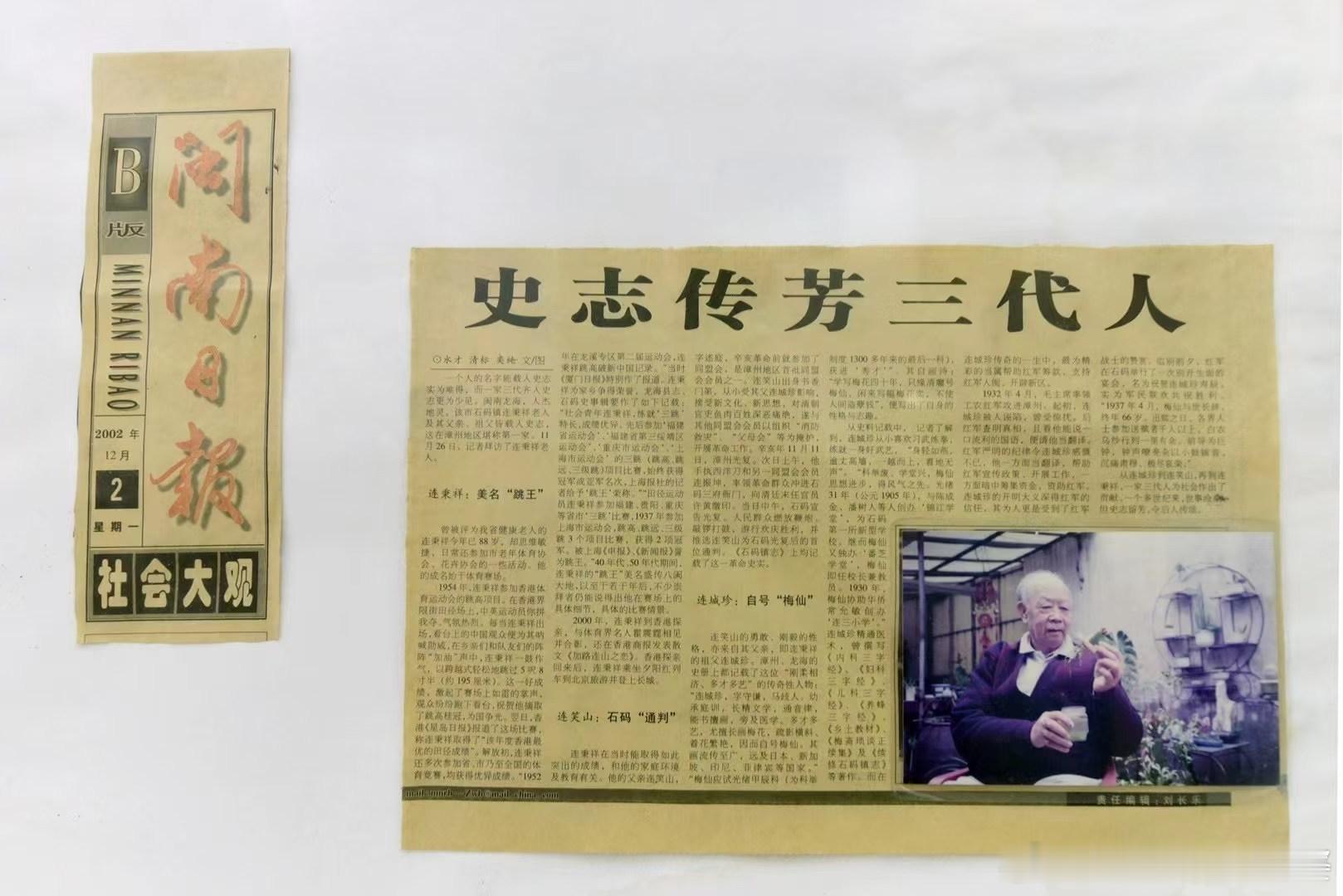 这张图片展示的是《闽南日报》2002年12月2日（星期一）B版“社会大观”栏目的