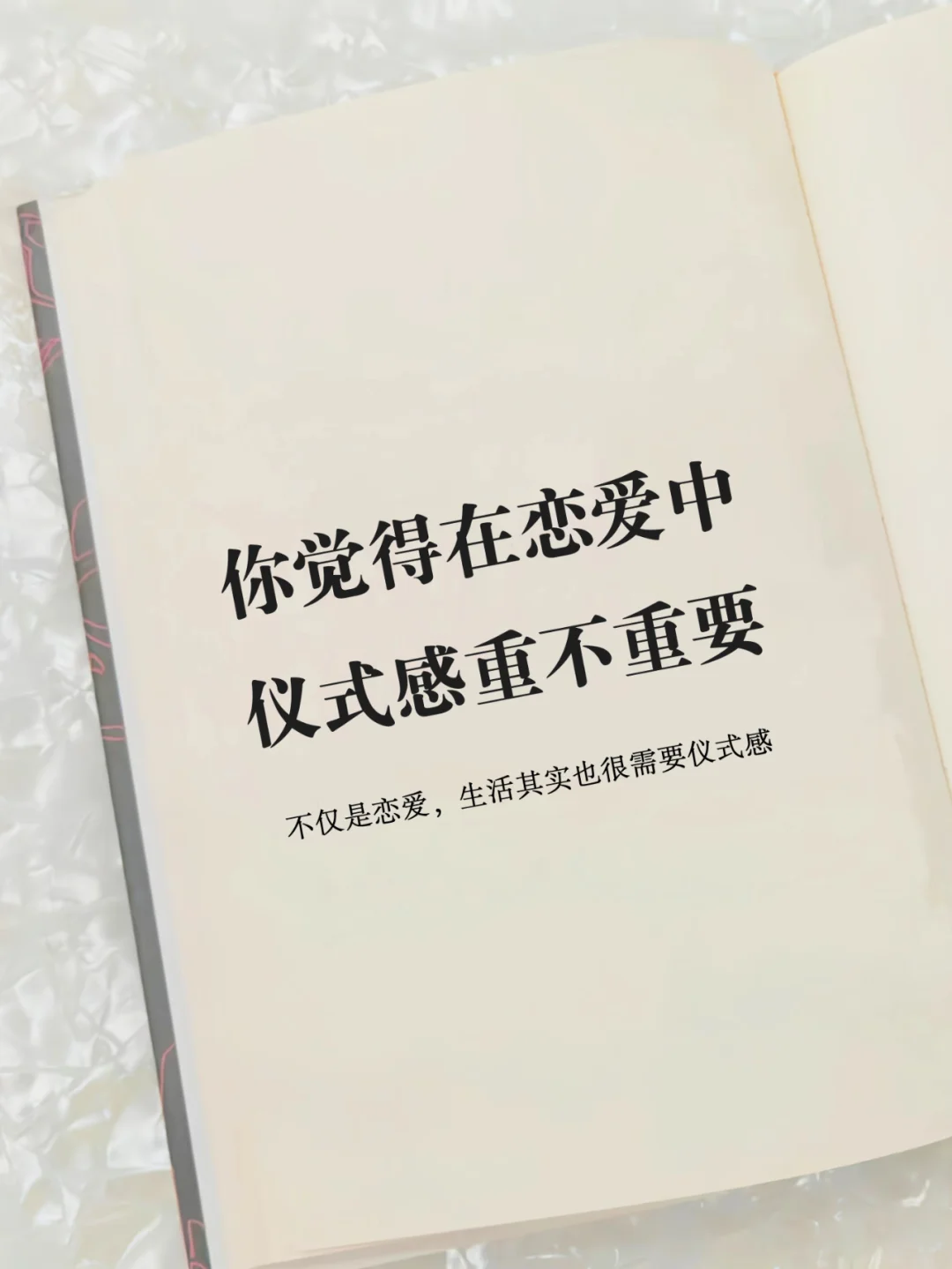 你觉得在恋爱中仪式感重不重要