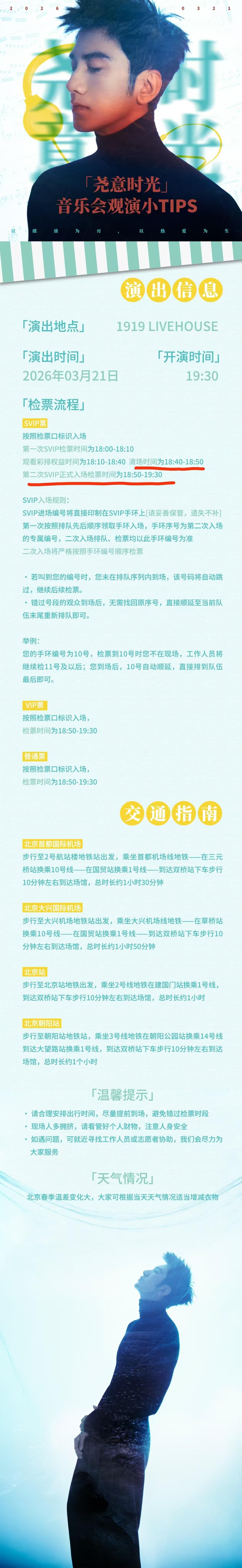 肖顺尧工作室简直保姆级别服务啊，哈哈哈哈哈哈哈哈哈哈哈，北京看演出还有个旅游攻略