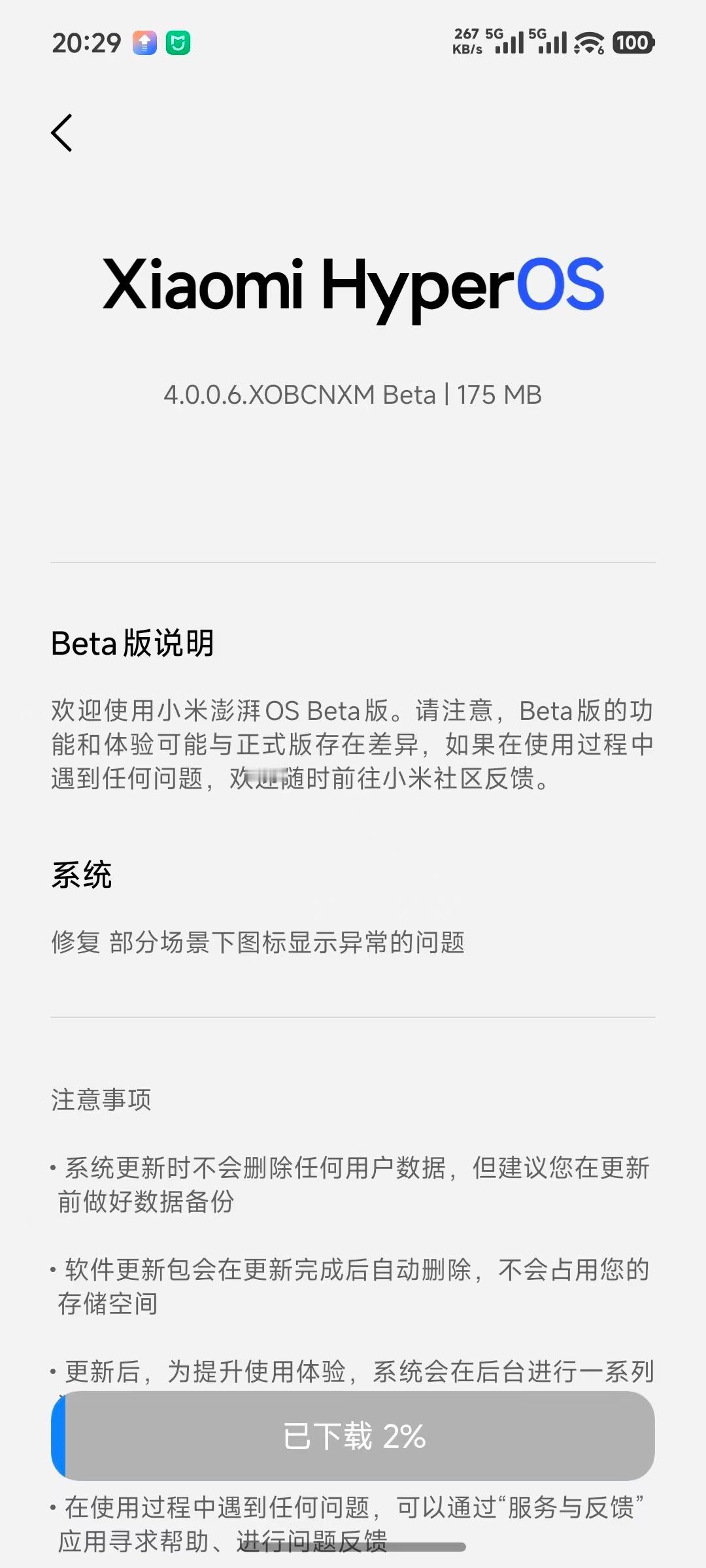 小米澎湃os4 第二批beta机型又来修复包了，快速更新 ​​​