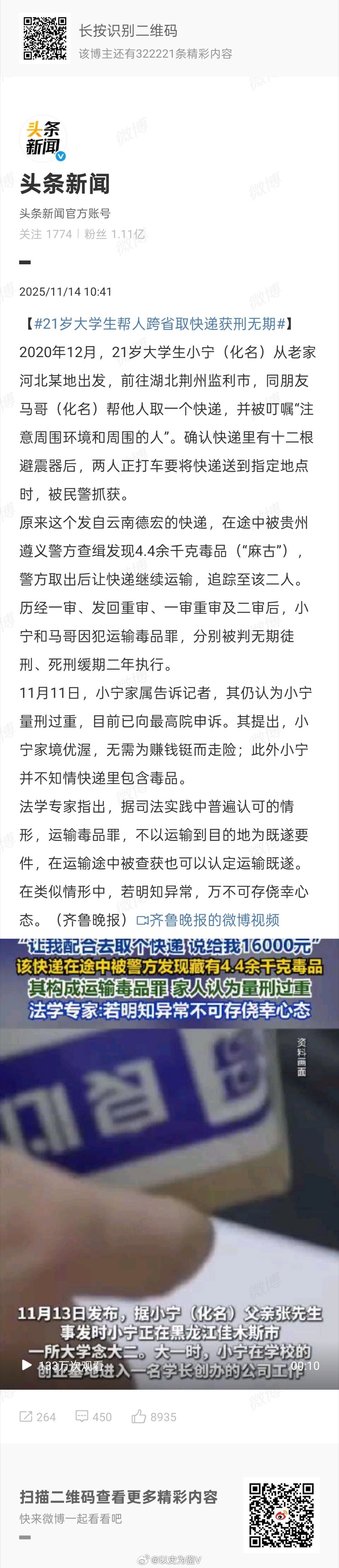 这新闻文字里压根不提对方给大学生说了：取了快递给他16000元钱……用脚后跟想都