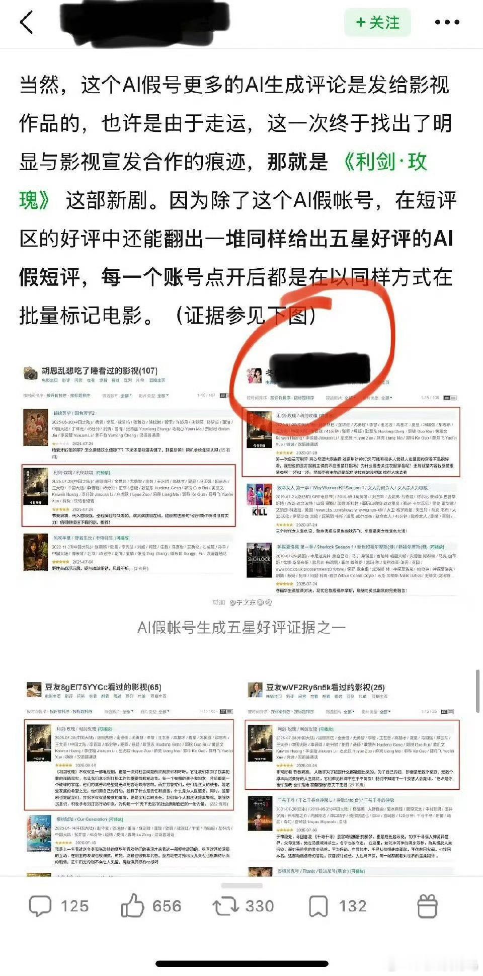 强行指鹿为马啊拿一个博主的利剑玫瑰剧评说是ai结果账号是真人，而且取得联系并回复