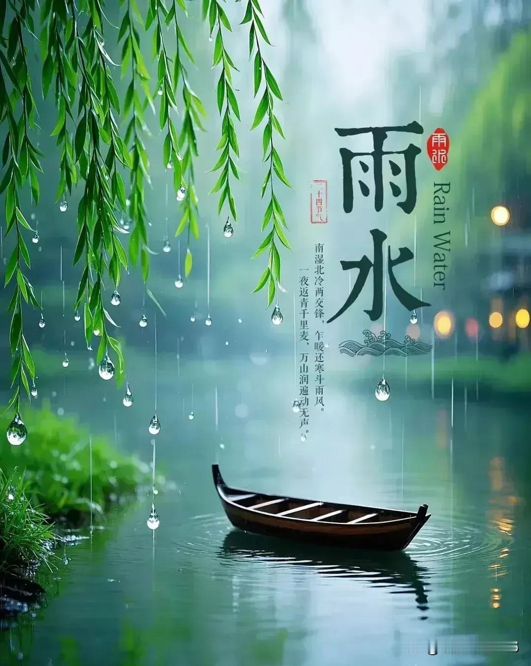 雨水至，万物生。

雨水的文化寓意有哪些？

1. 生命哲学
  
 雨水象征天