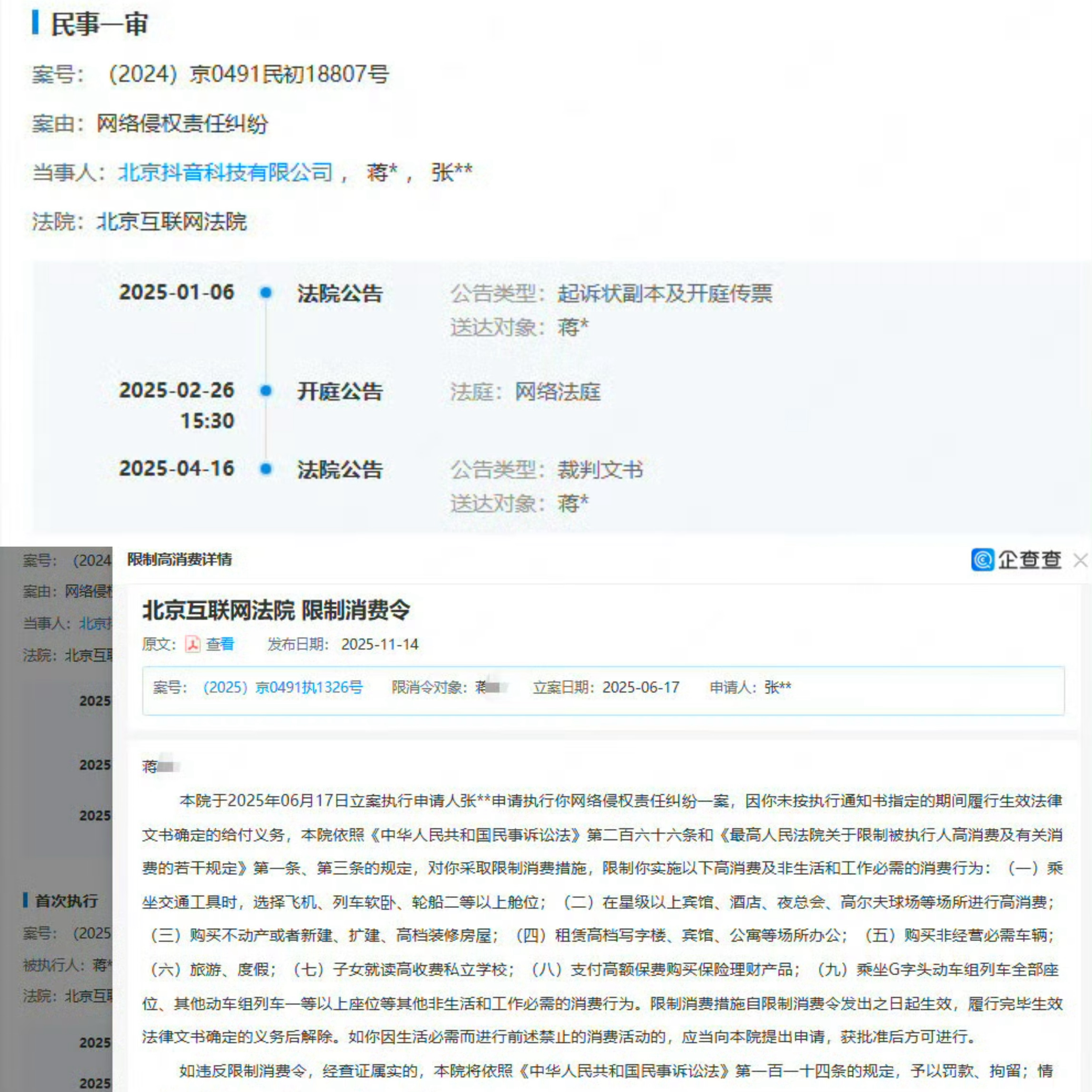 张艺兴黑粉蒋某已被成被执行人，执行标的1.5万元。支持张艺兴合理合法维权！！ 