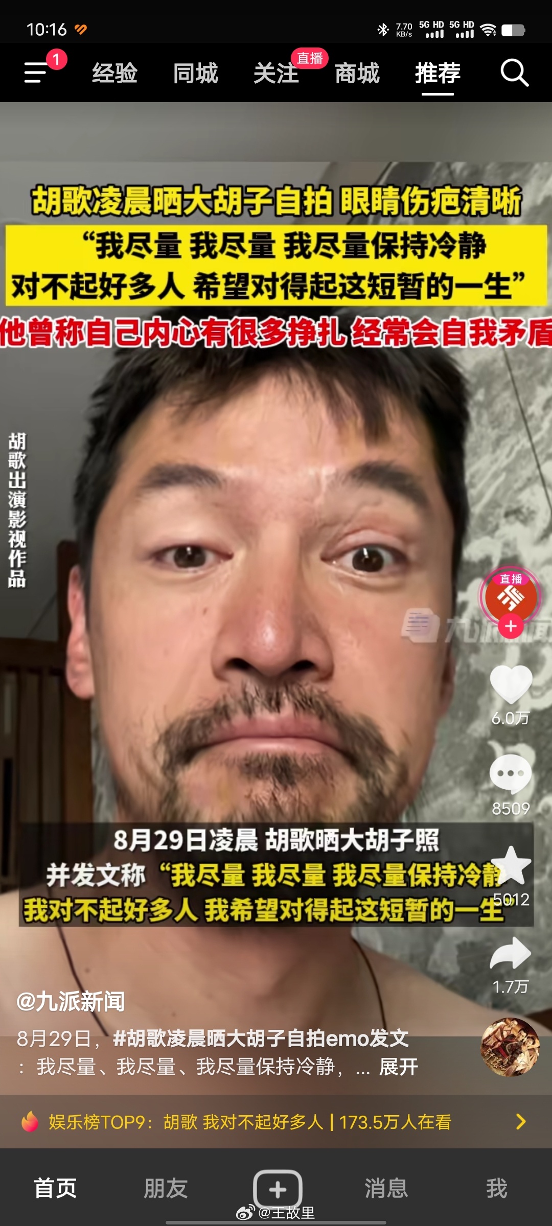 总感觉胡歌有点抑郁了，多好的人啊，自己把自己折磨成啥样了[苦涩][苦涩][苦涩]