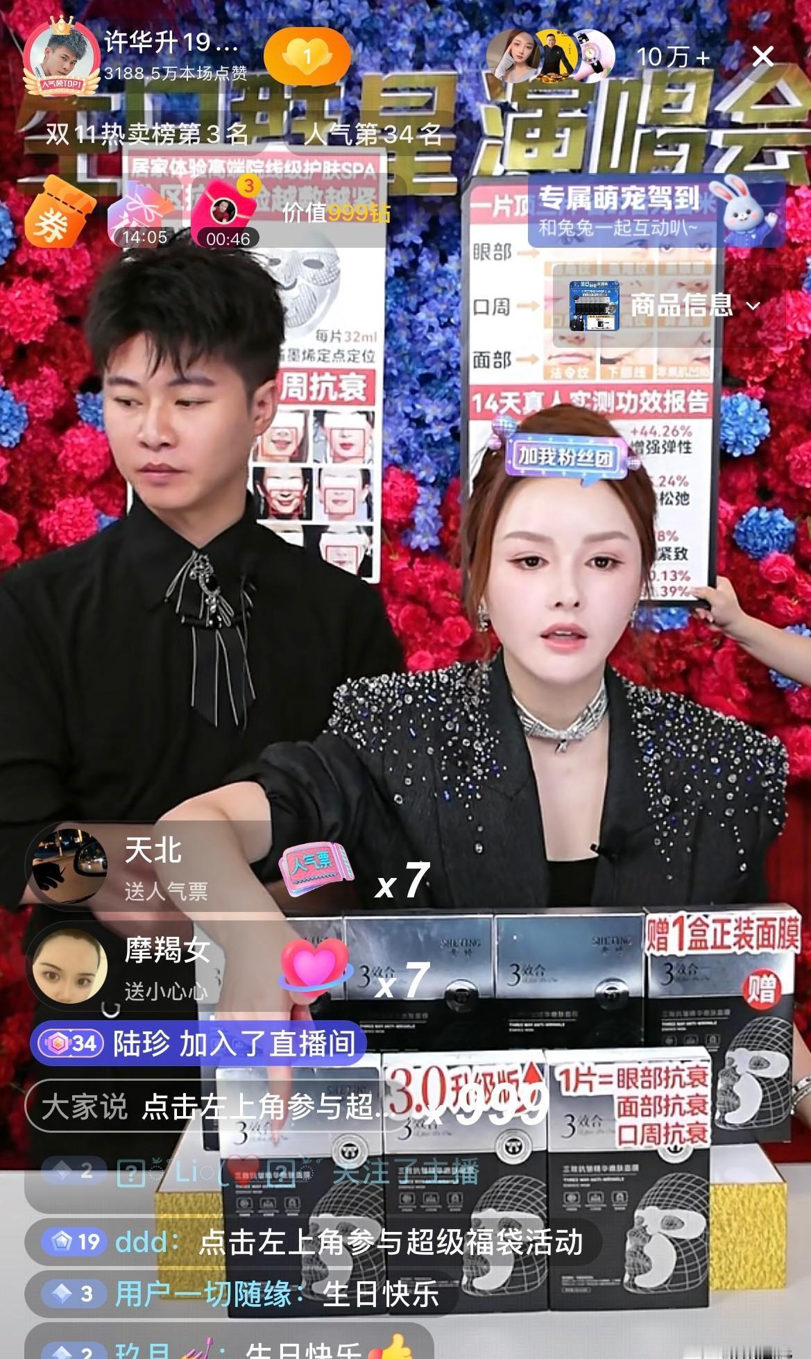 许华升的生日会，开场38万人等着听歌，结果歌没唱两句，直接开卖货。
弹幕刷得比节