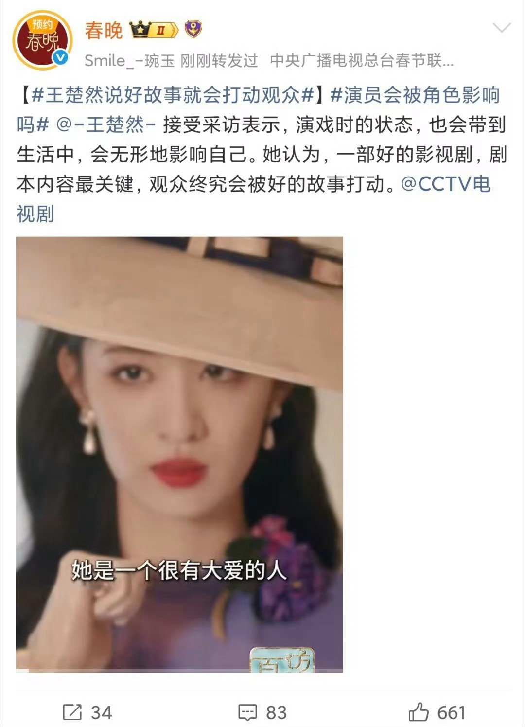 3298【同感】王楚然采访被诸多官媒安利、认可！好的剧本是影视作品的灵魂。一直以