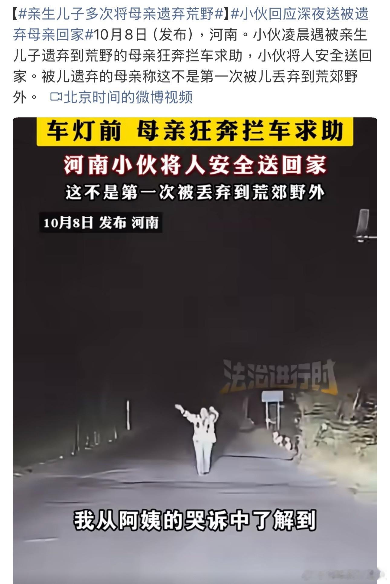 亲生儿子多次将母亲遗弃荒野 生养之恩到底被丢在了哪片荒野？本该是避风港的亲子关系