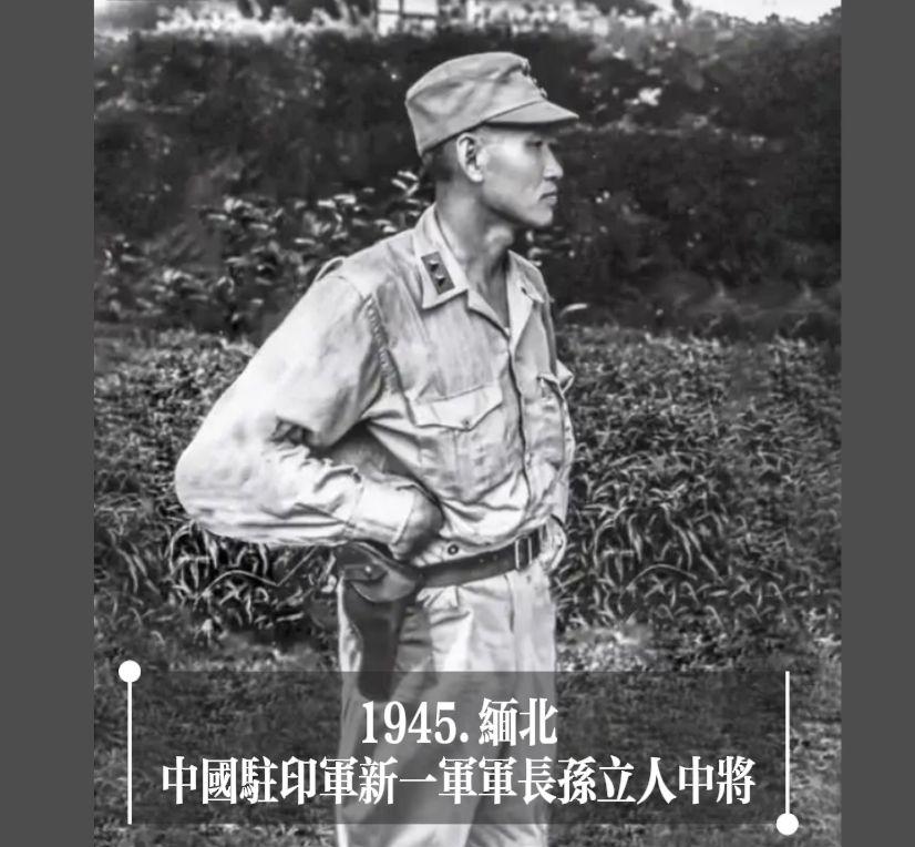 中国驻印军新一军军长孙立人中将