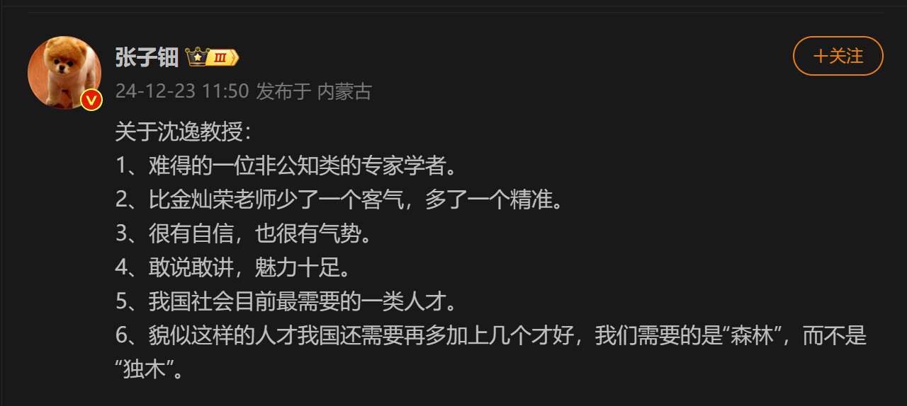 “比金灿荣老师少了一个客气，多了一个精准。” 