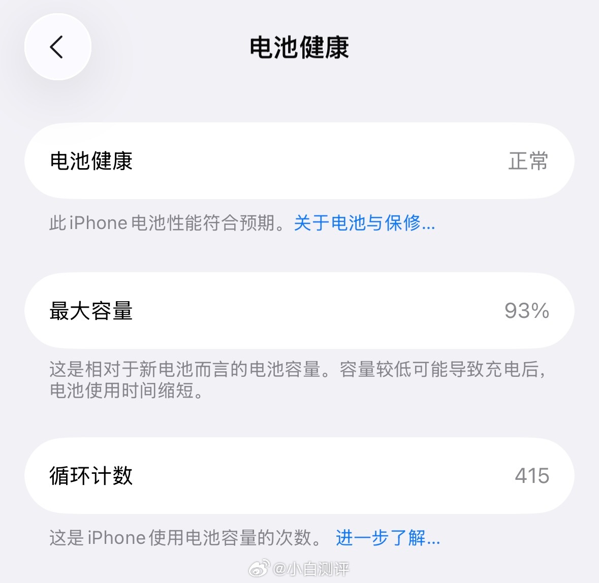 突击检查[奥特曼]大家手机电池健康度现在多少？用多久了[doge] ​​​