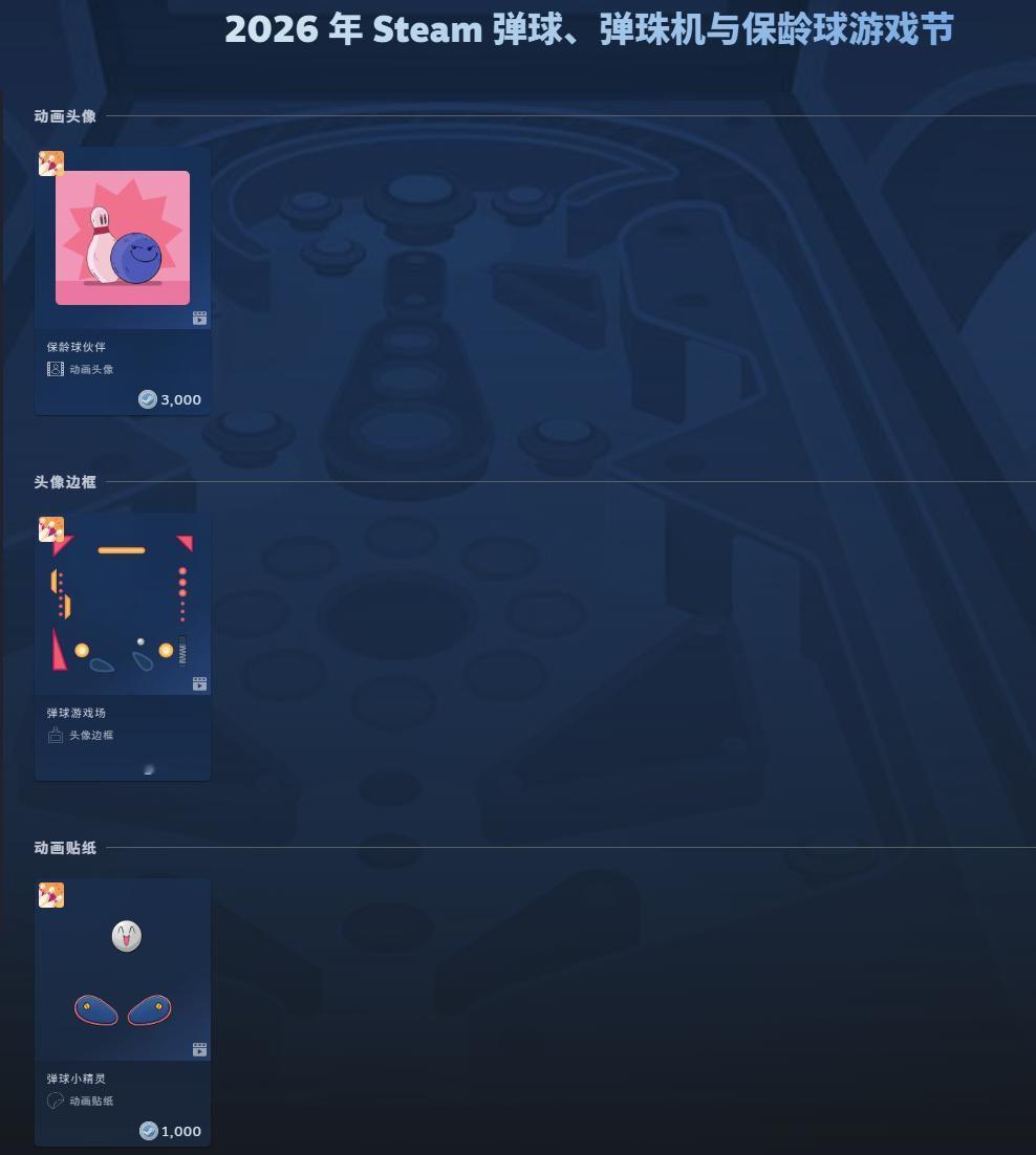 Steam“弹球、弹珠机与保龄球“游戏节开幕，8月21日凌晨截止，各种弹球游戏开
