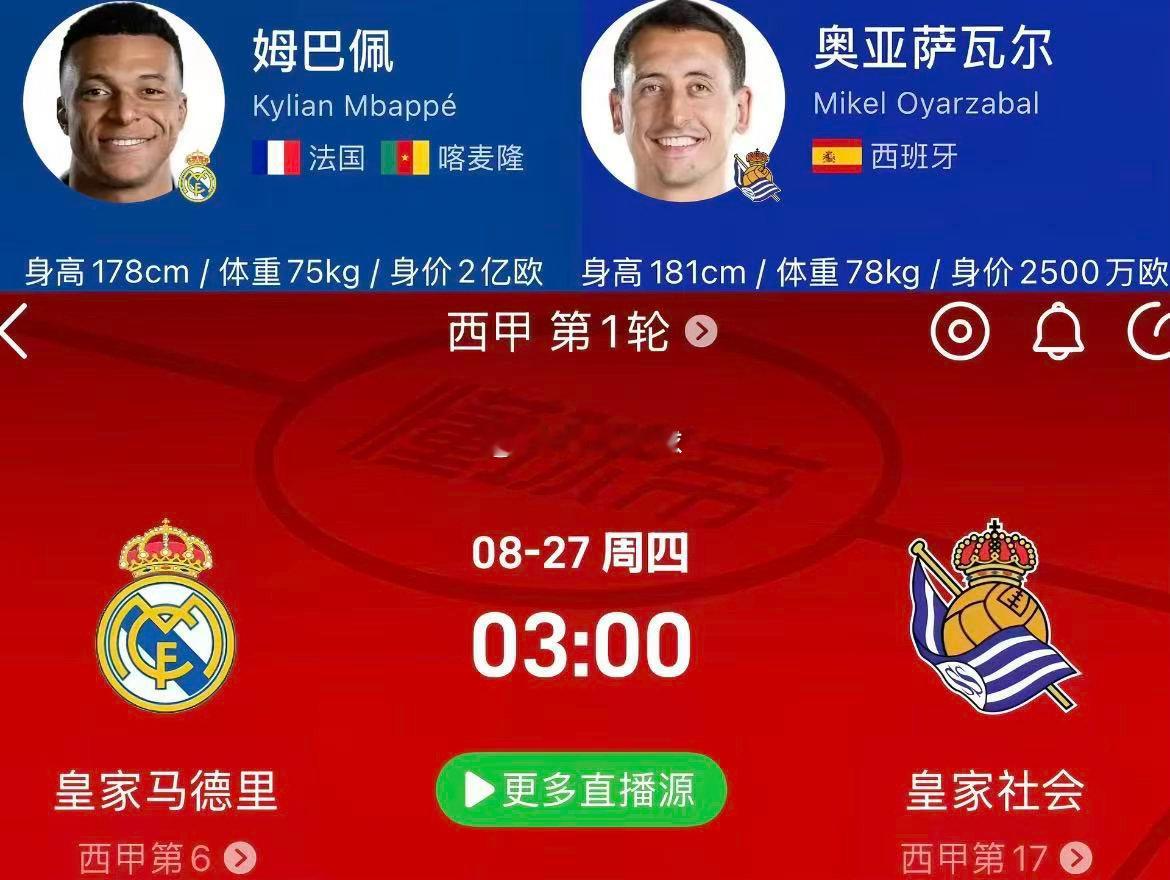 周三010：西甲      皇马VS皇家社会2026.8.27         