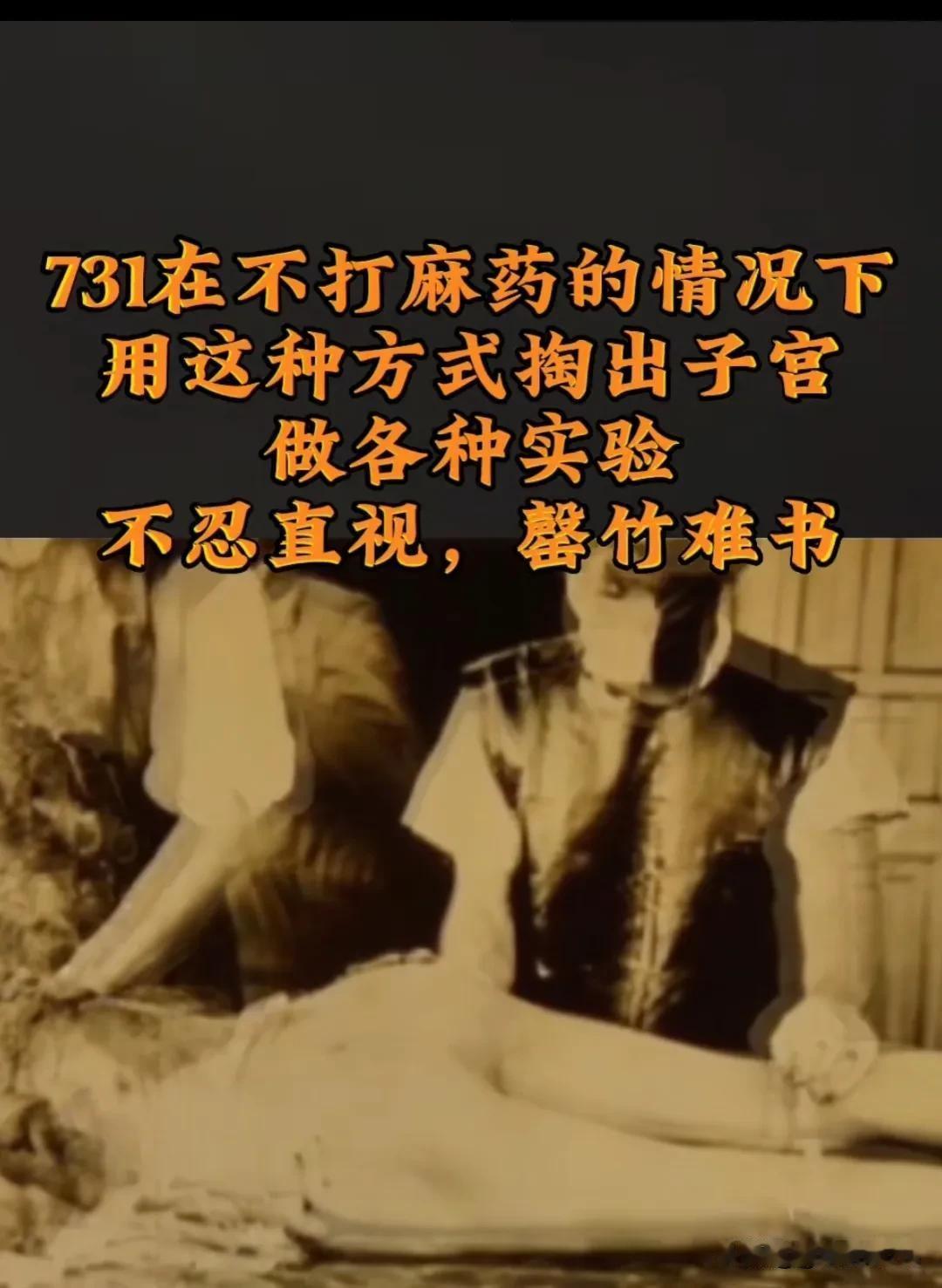 731部队反人类暴行冲上欧美热搜，世界终于看清日本最残忍的真面目
 
长久以来，