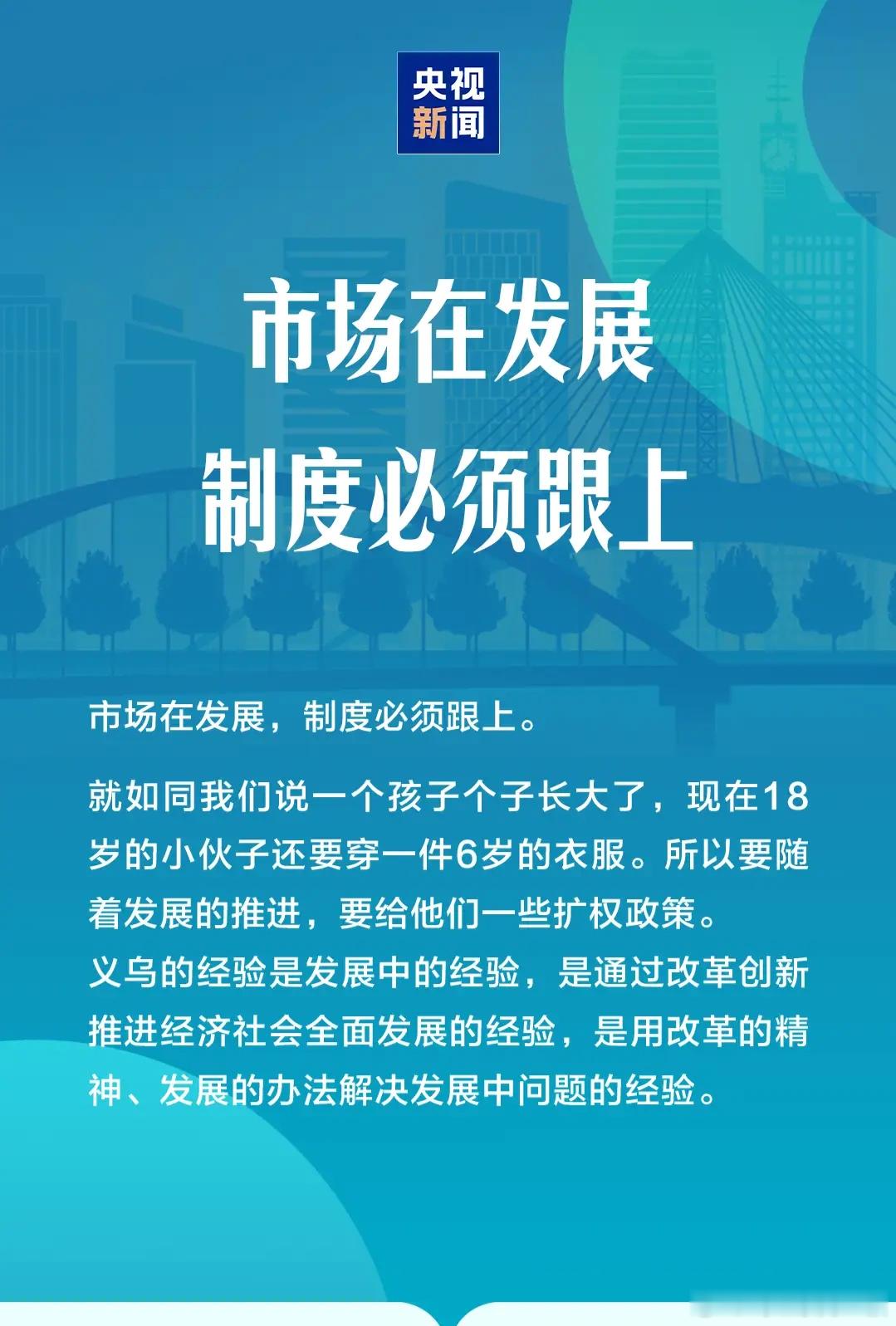 说得真好！有关部门，对义乌企业家也好（公平）一点吧。 