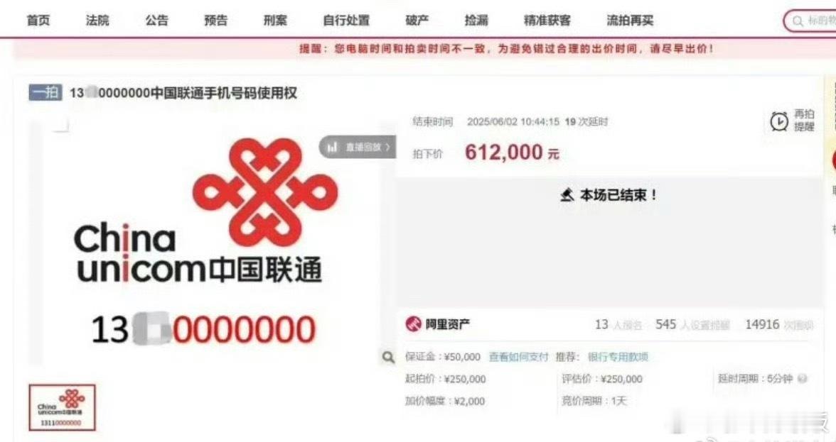 尾号0000000手机号拍出61.2万那尾号8888888能拍出多少[允悲] ​